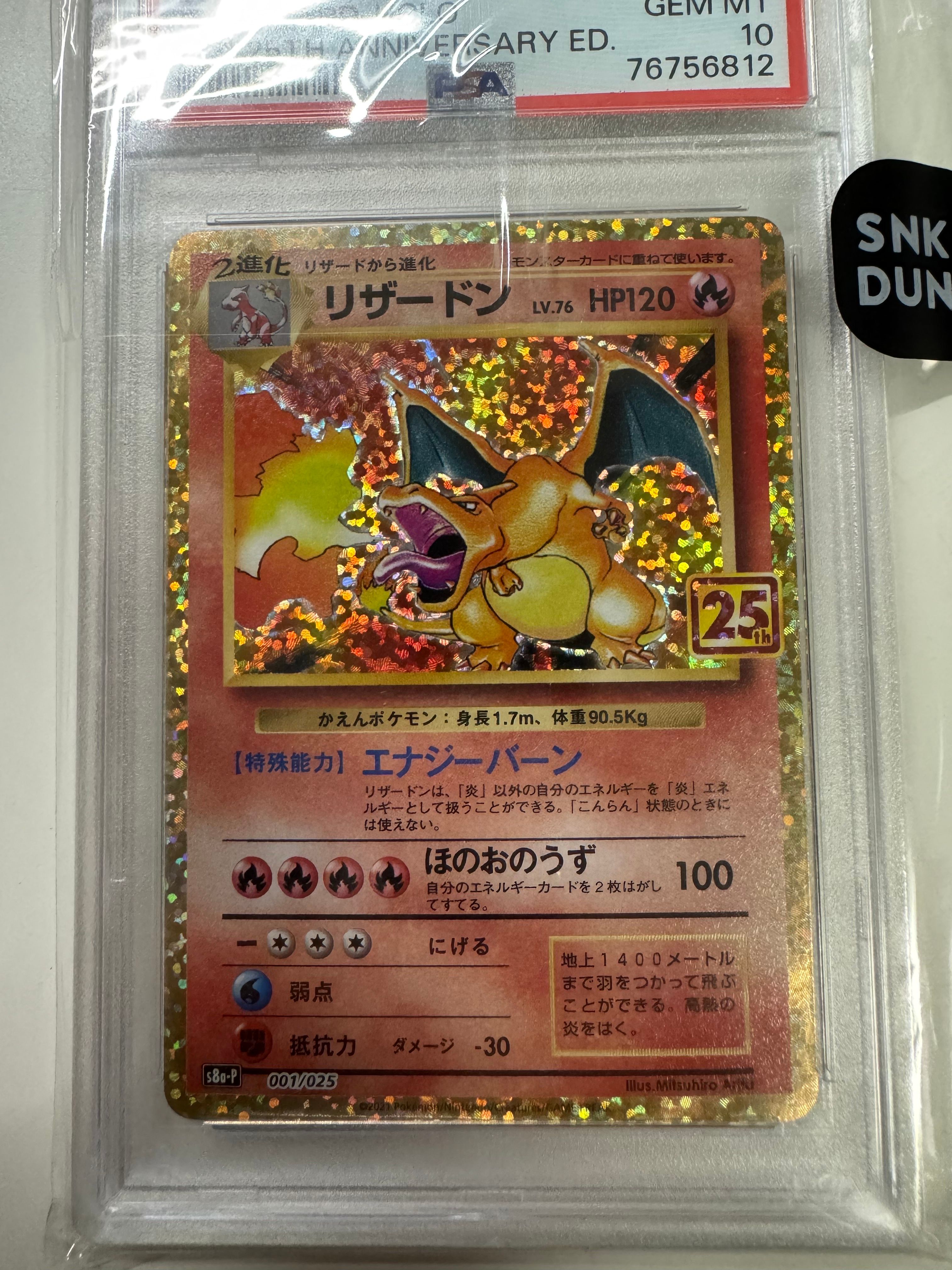 リザードン: プロモ[S8a-P 001/025](プロモカードパック 25th ANNIVERSARY edition)