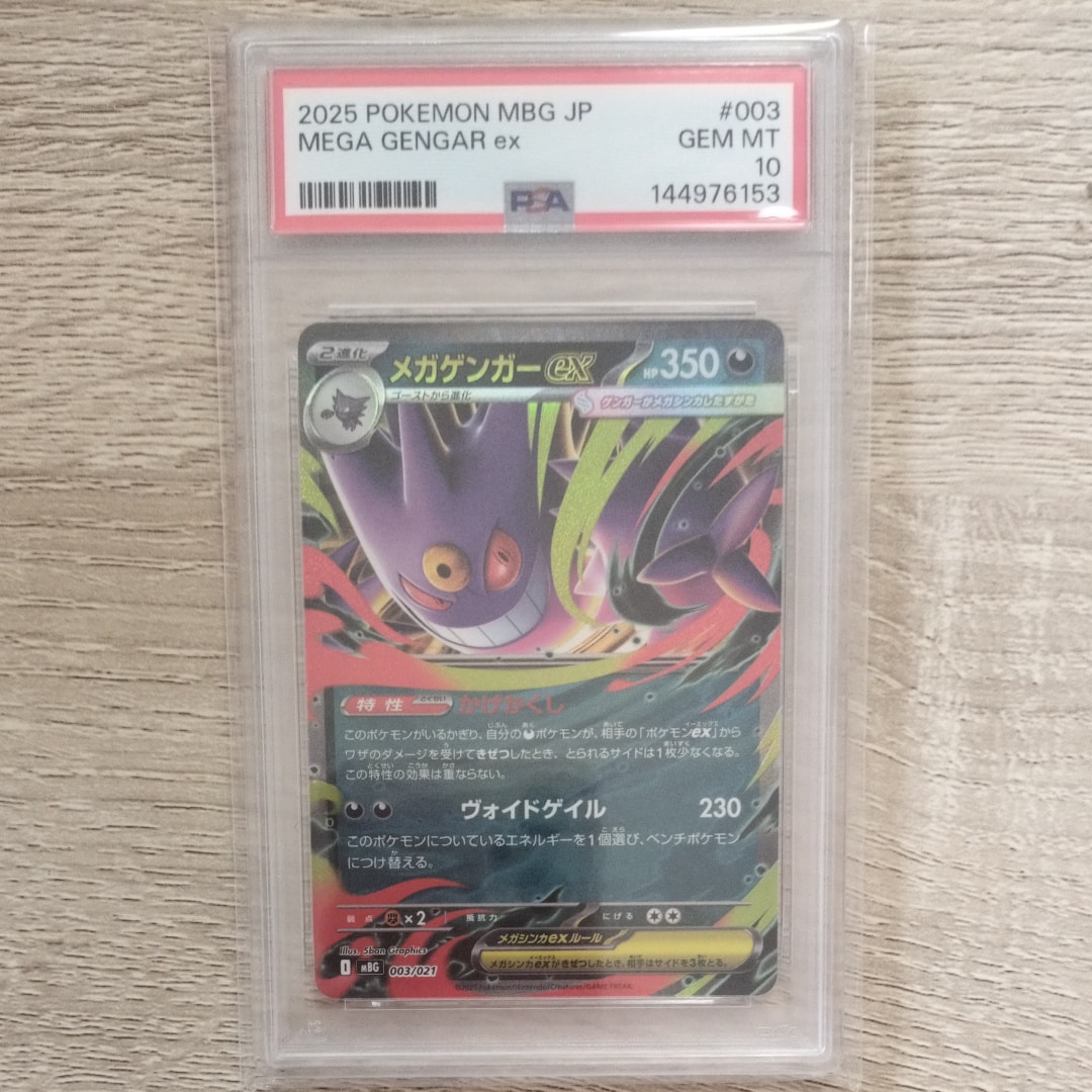 PSA10】メガゲンガーex [MBG 003/021](スターターセットMEGA