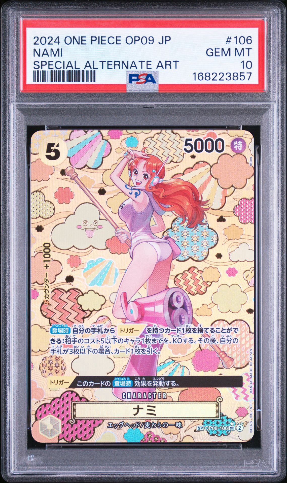 ナミ SR-SPC [OP08-106](ブースターパック「新たなる皇帝」)通販・買取