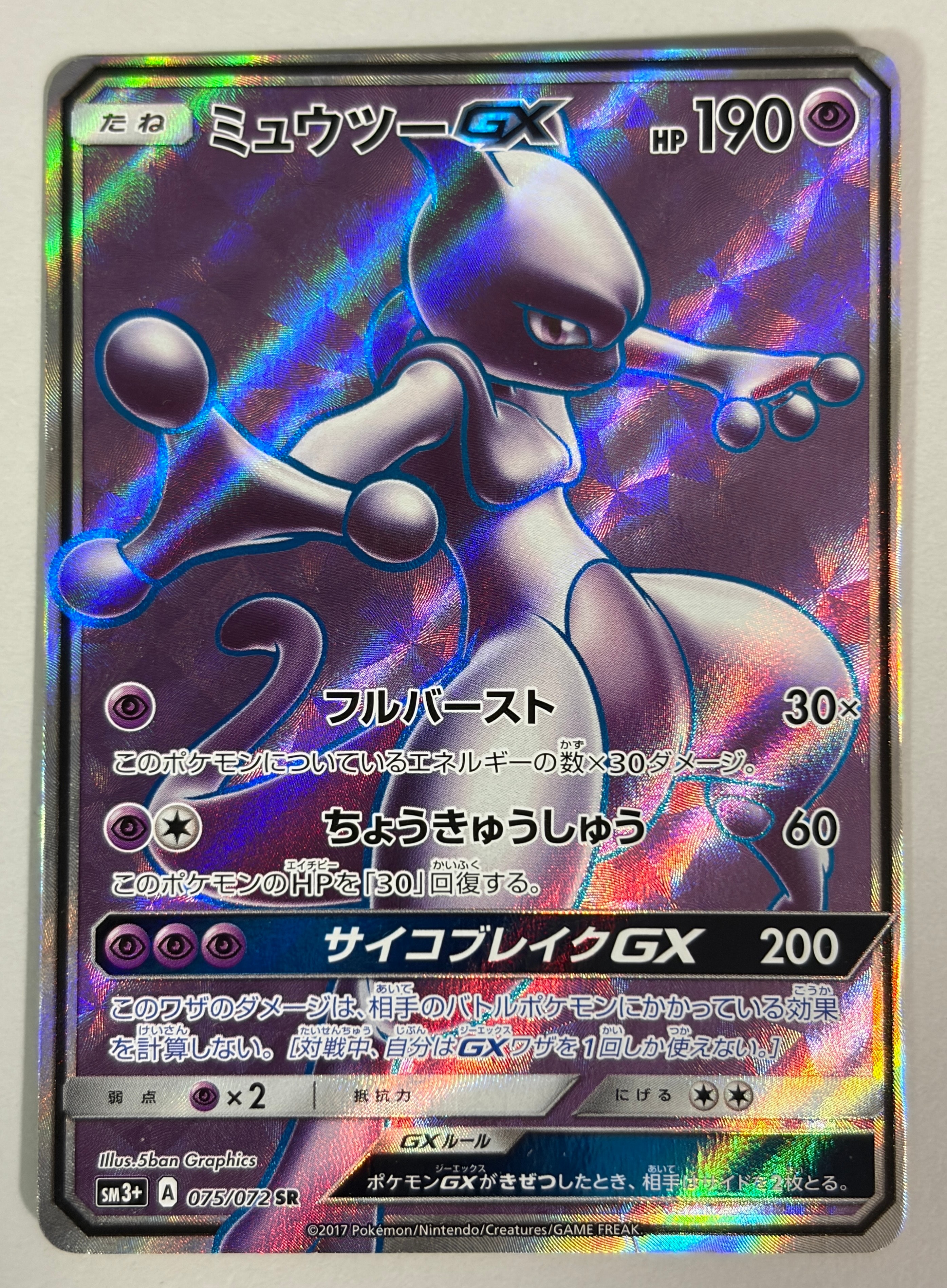 PSA10】リーリエの全力 SR[SM11b 068/049](強化拡張パック「ドリーム