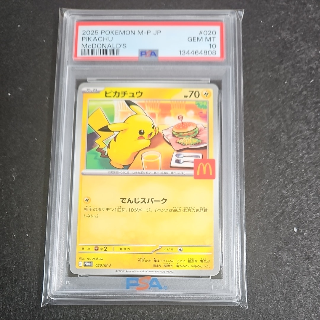 ピカチュウ P [M-P 020](プロモカードパック「マクドナルド ハッピーセット2025」)