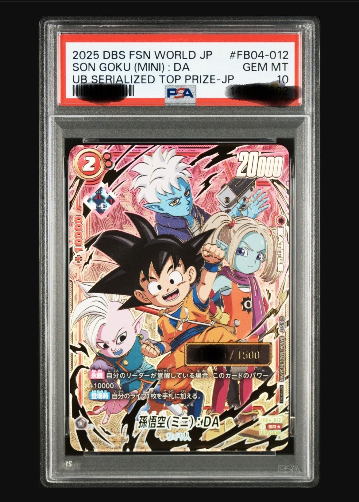 孫悟空(ミニ)：DA SR☆ [FB04-012](フュージョンワールド