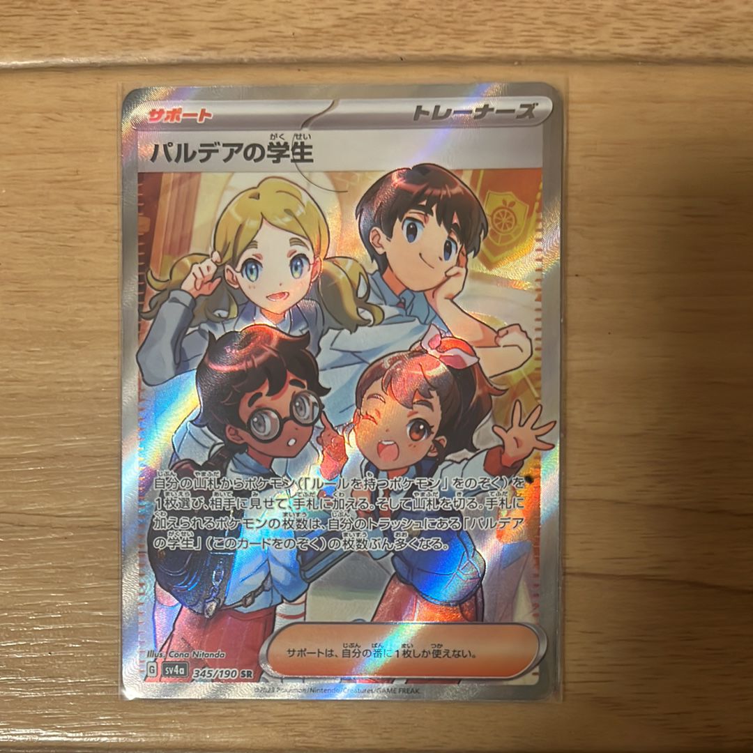 パルデアの学生 SR [SV4a 345/190](ハイクラスパック「シャイニートレジャーex」)