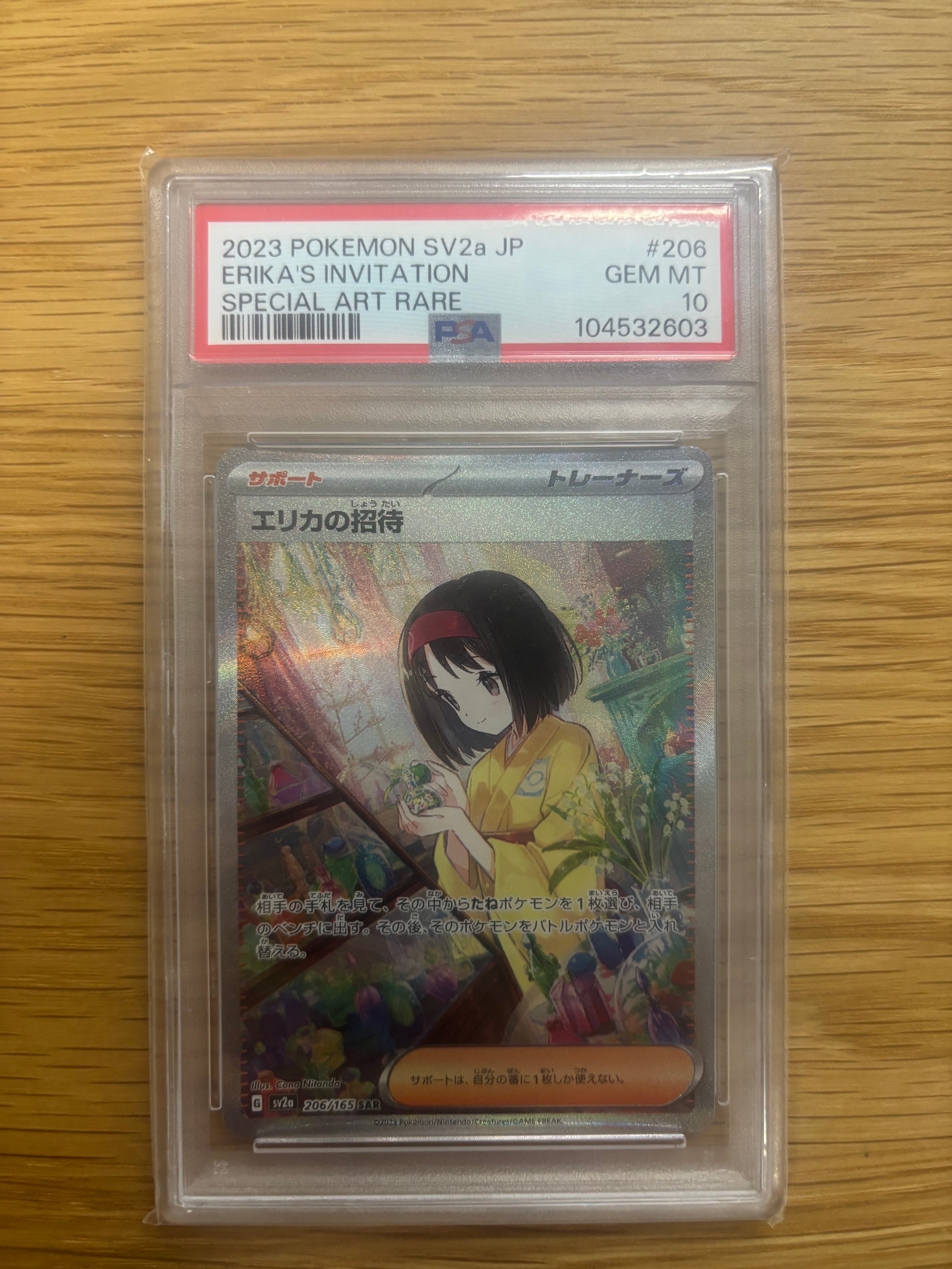 エリカの招待 SAR[SV2a 206/165](強化拡張パック「ポケモンカード151」)