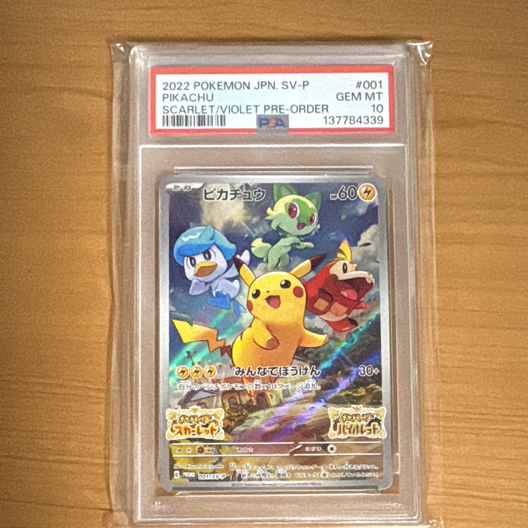 PSA10】ピカチュウ :ミラー [MC 225/742](スタートデッキ100「バトル