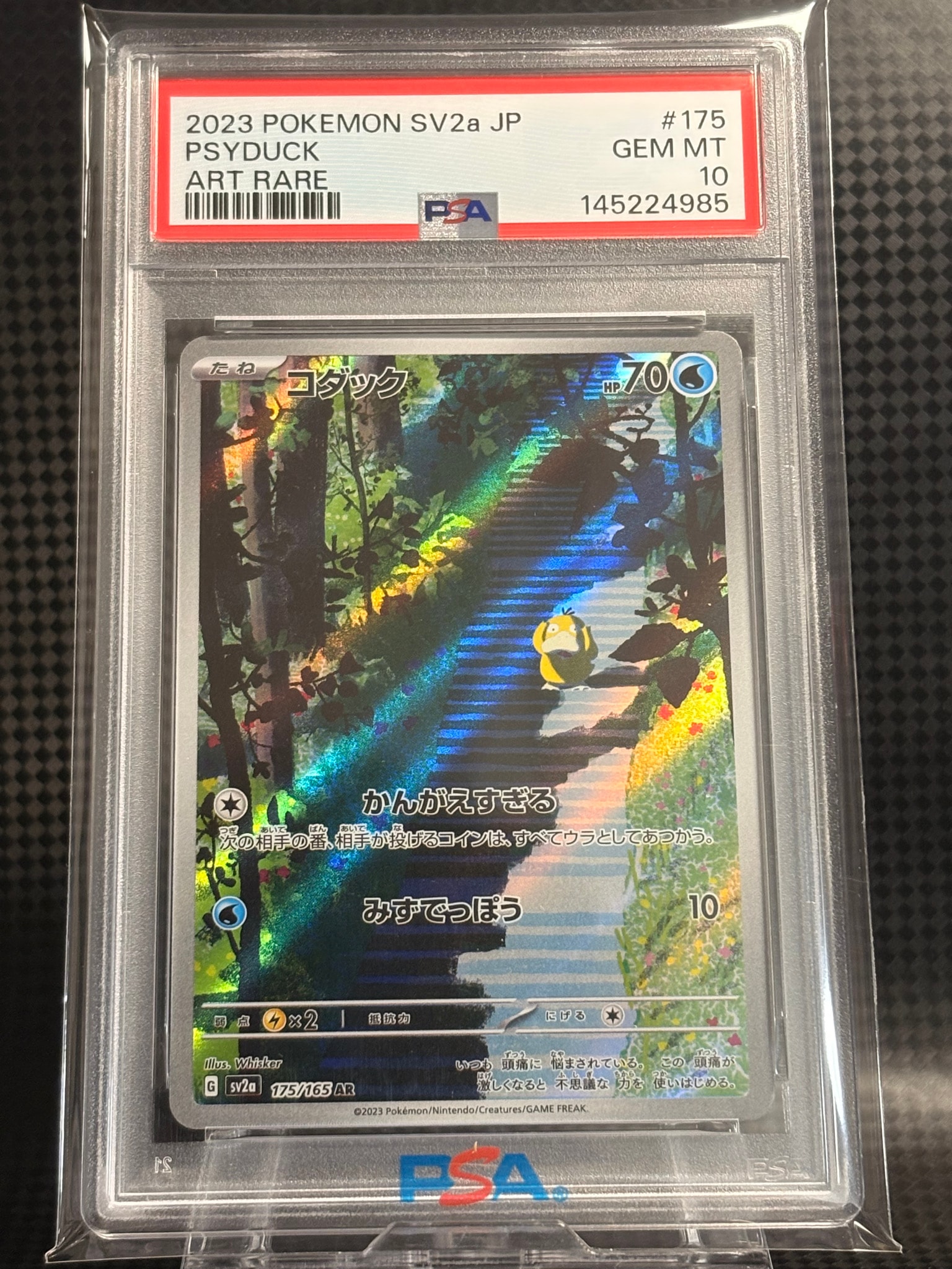 コダック AR[SV2a 175/165](強化拡張パック「ポケモンカード151」)通販
