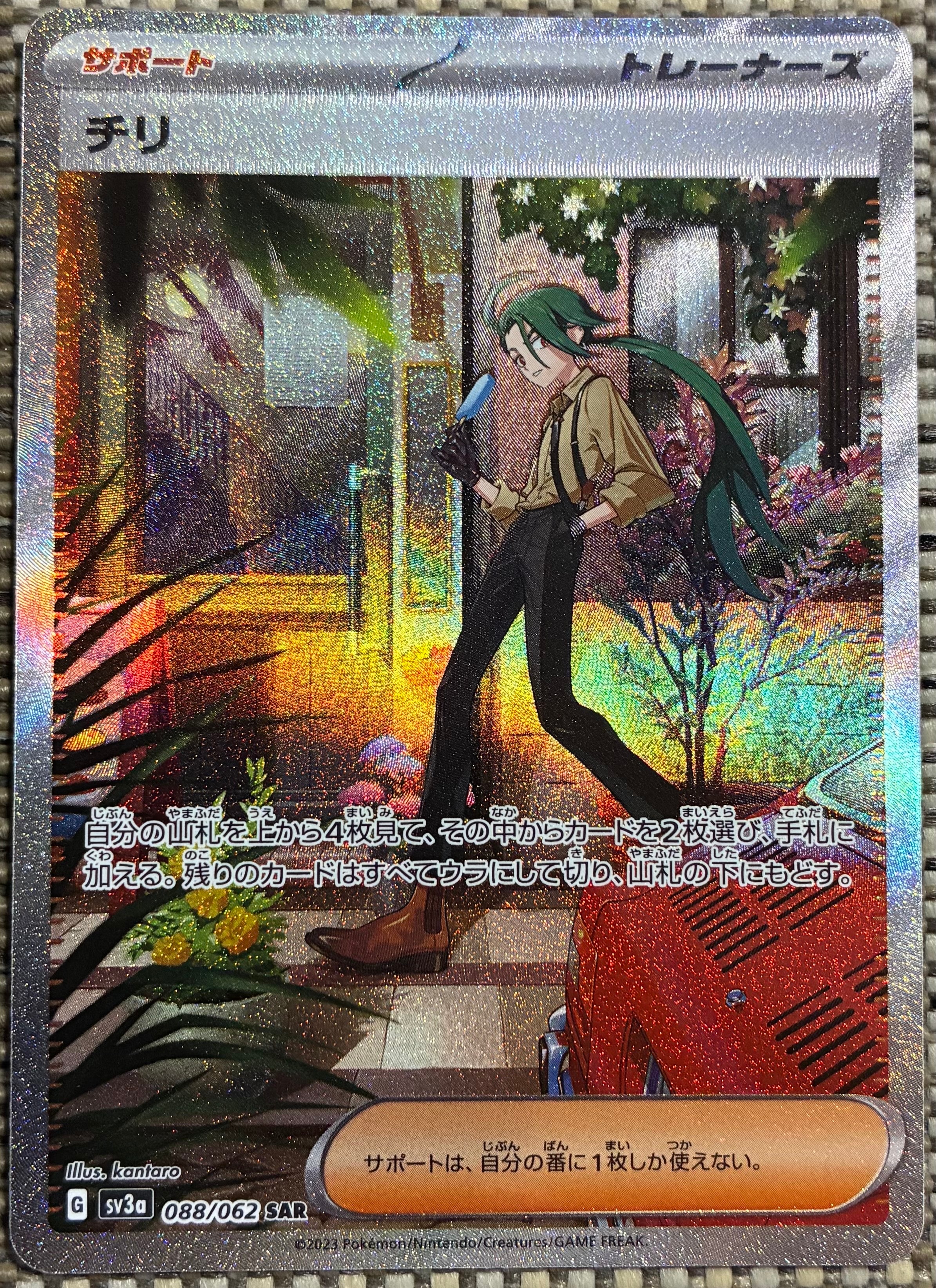 リーリエ: プロモ[SM-P 080](プロモーションカード「スペシャルBOX