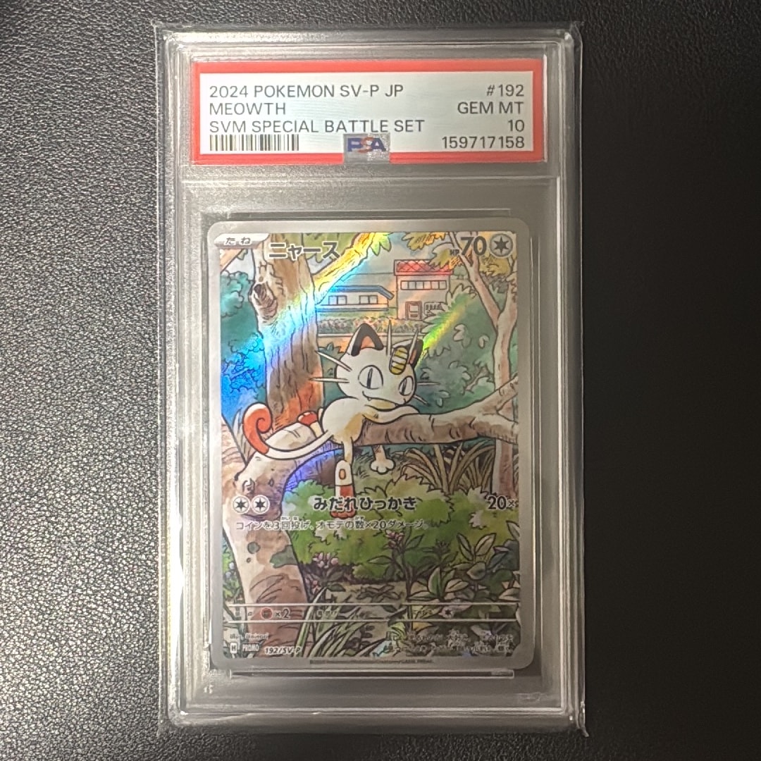 ニャース P [SV-P 192](スタートデッキ Generations「スペシャルバトル