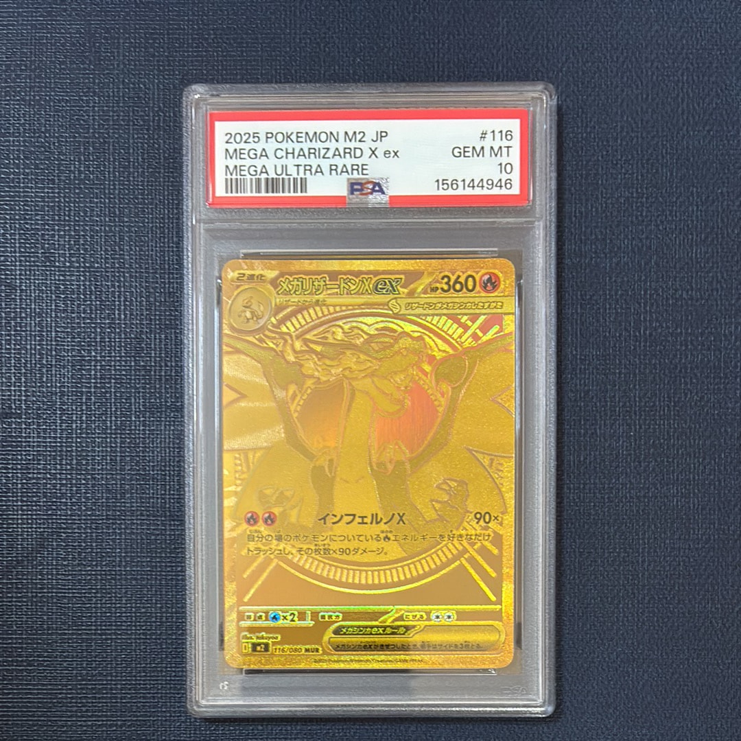 メガリザードンXex MUR [M2 116/080](拡張パック「インフェルノX」)