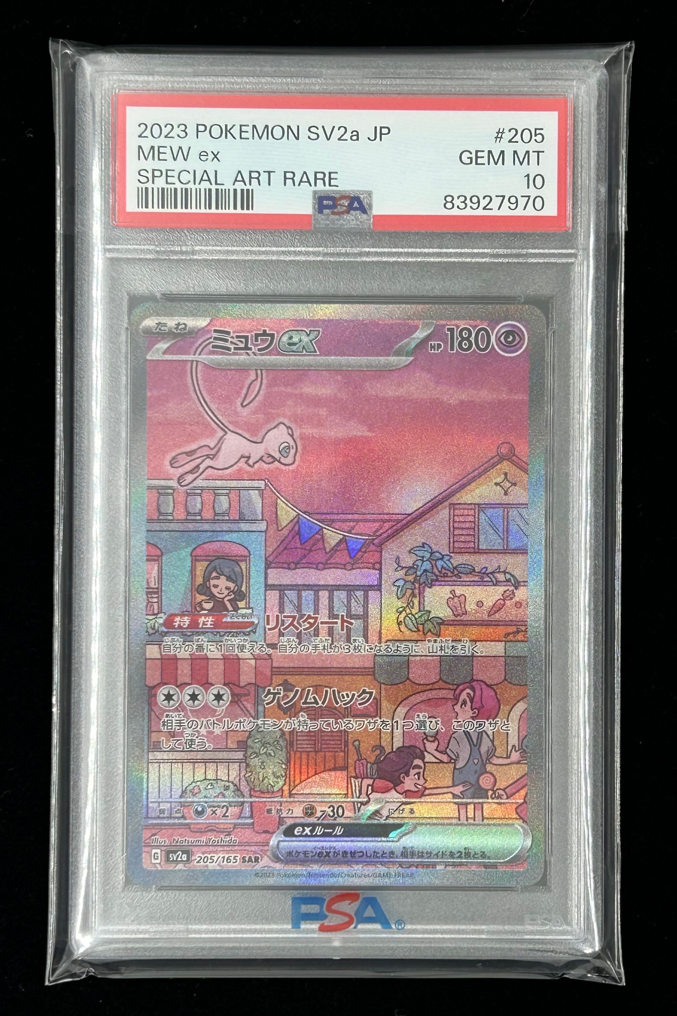 ミュウex SAR[SV2a 205/165](強化拡張パック「ポケモンカード151」)