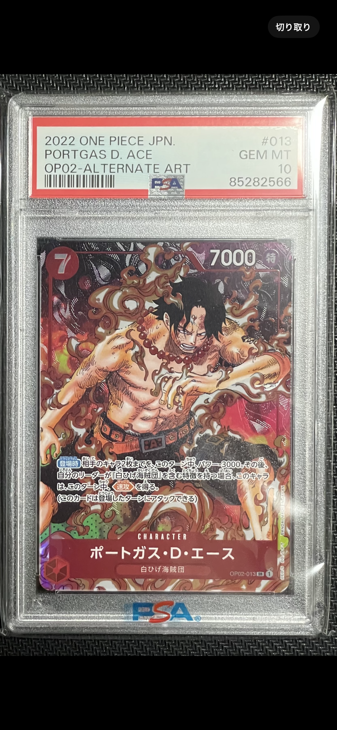 ポートガス・D・エース SR-P [OP02-013] (ブースターパック頂上決戦)