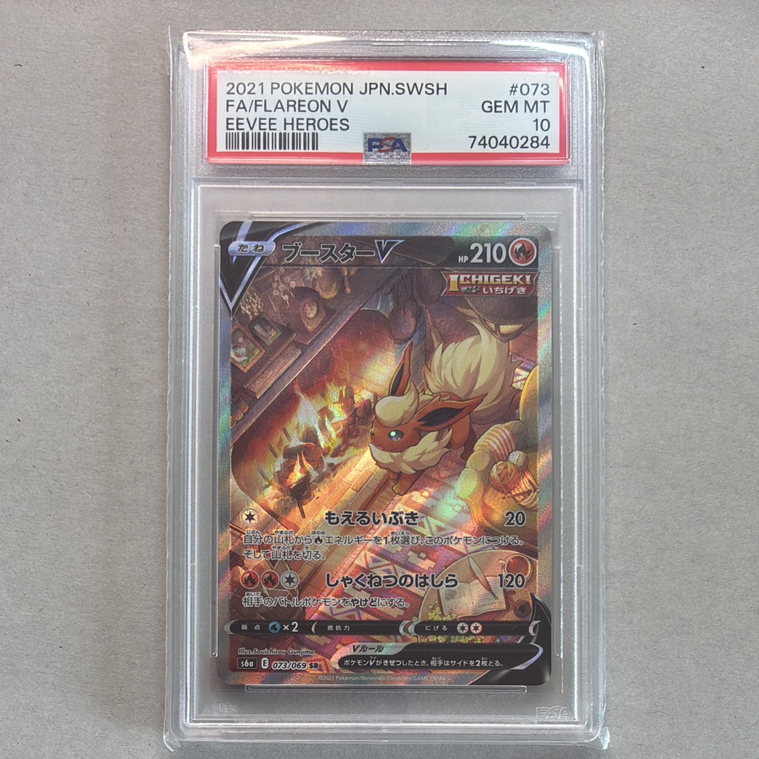 ブースターV SR: SA[S6a 073/069](強化拡張パック「イーブイヒーローズ」)