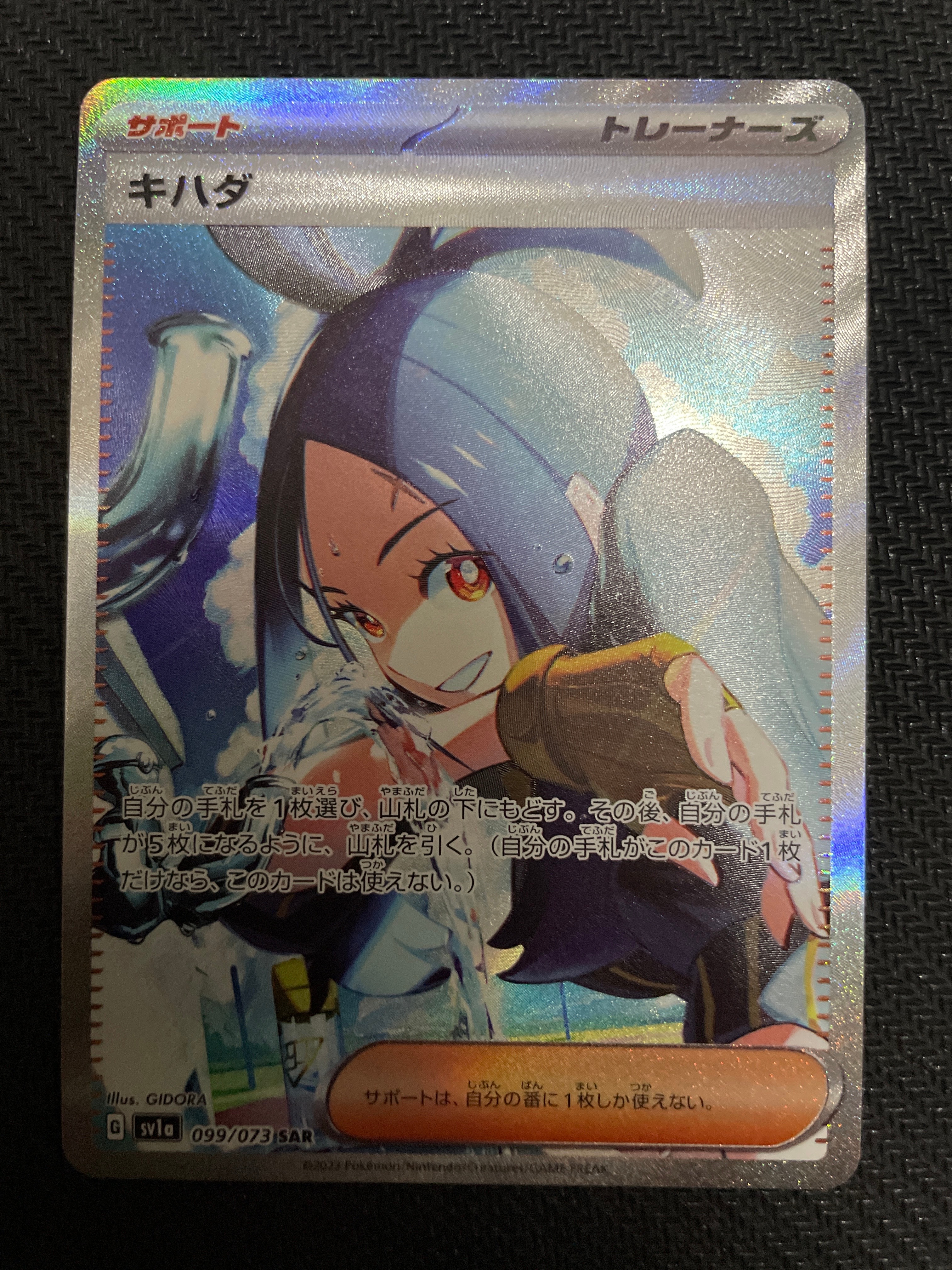 キハダ SAR[SV1a 099/073](スカーレット&バイオレット 拡張パック「トリプレットビート」)
