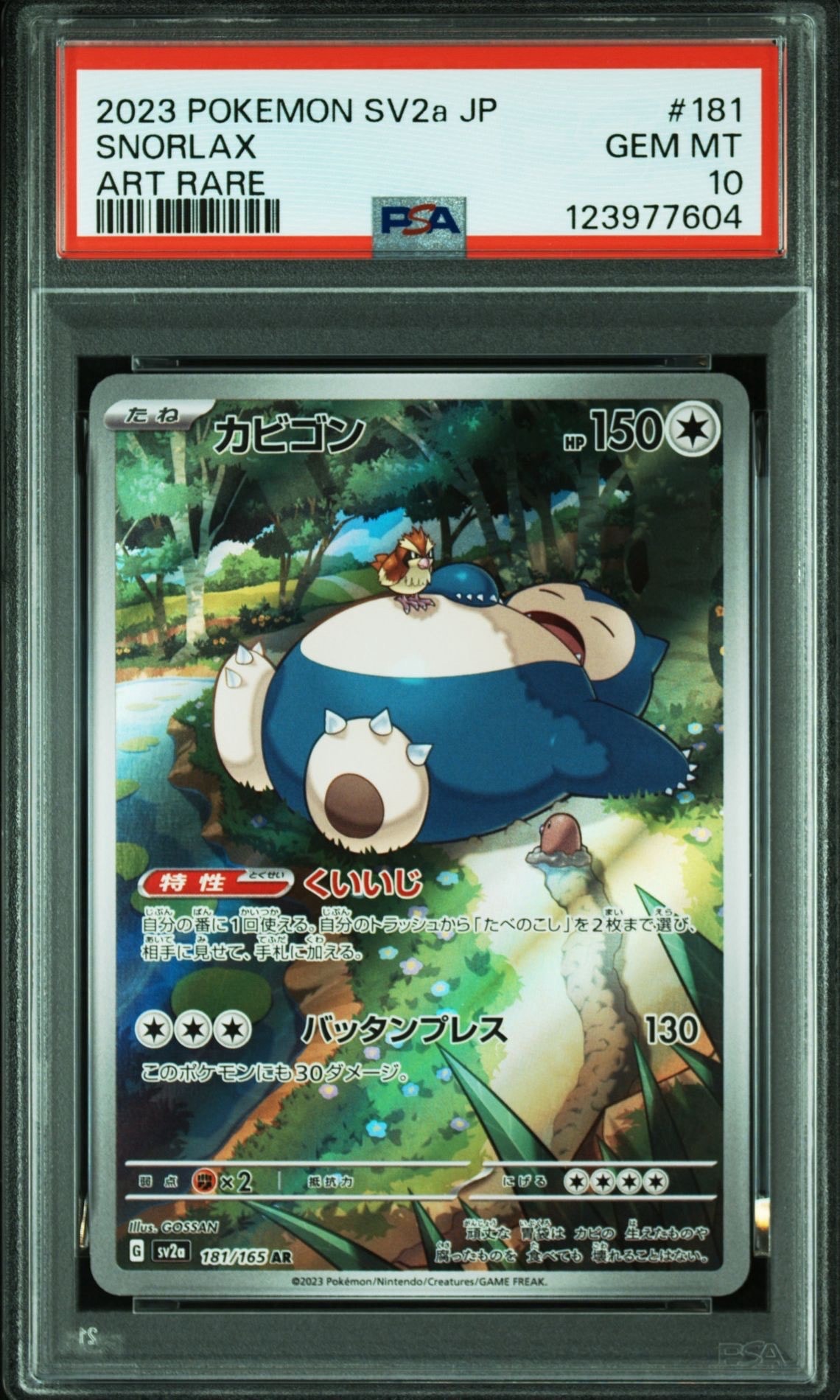 カビゴン AR[SV2a 181/165](強化拡張パック「ポケモンカード151」)