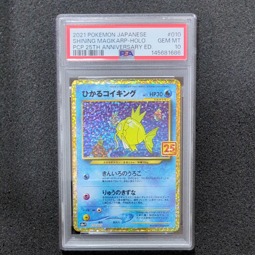 ひかるコイキング: プロモ[S8a-P 010/025](プロモカードパック 25th ANNIVERSARY edition)