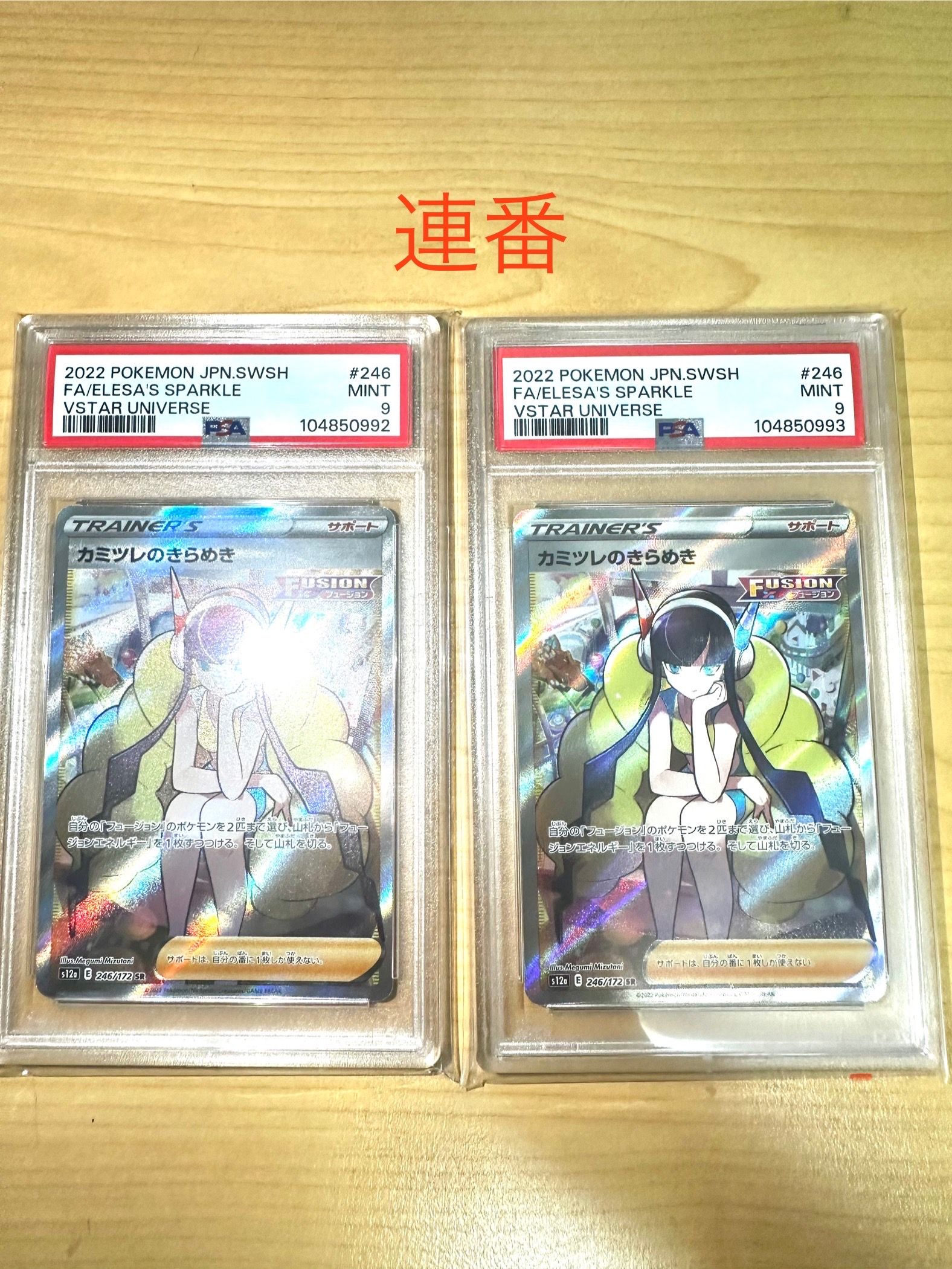 カミツレのきらめき SR[s12a 246/172](ハイクラスパック「VSTARユニバース」)