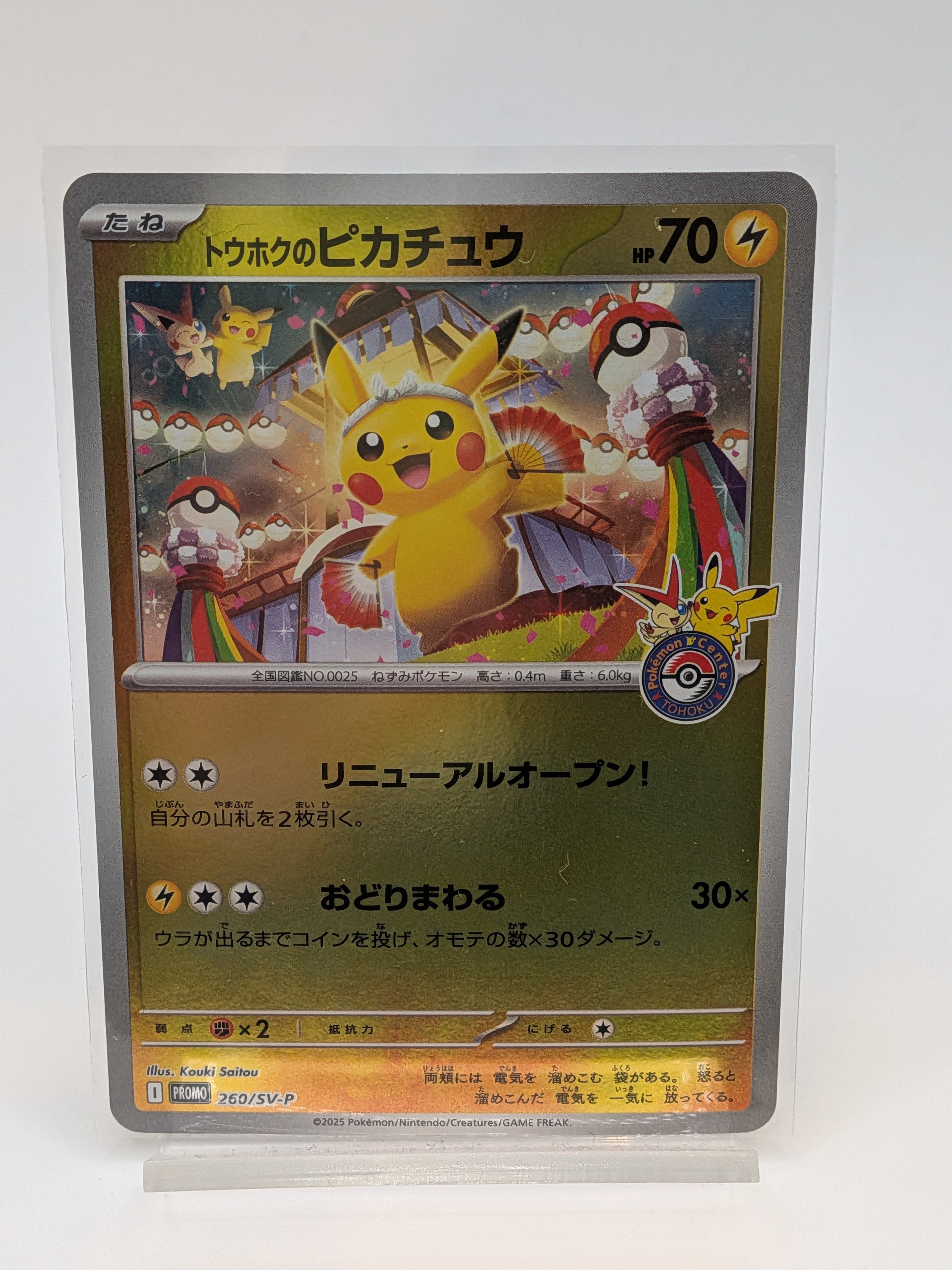 状態B】トウホクのピカチュウ P [SV-P 260](スペシャルBOX「ポケモン