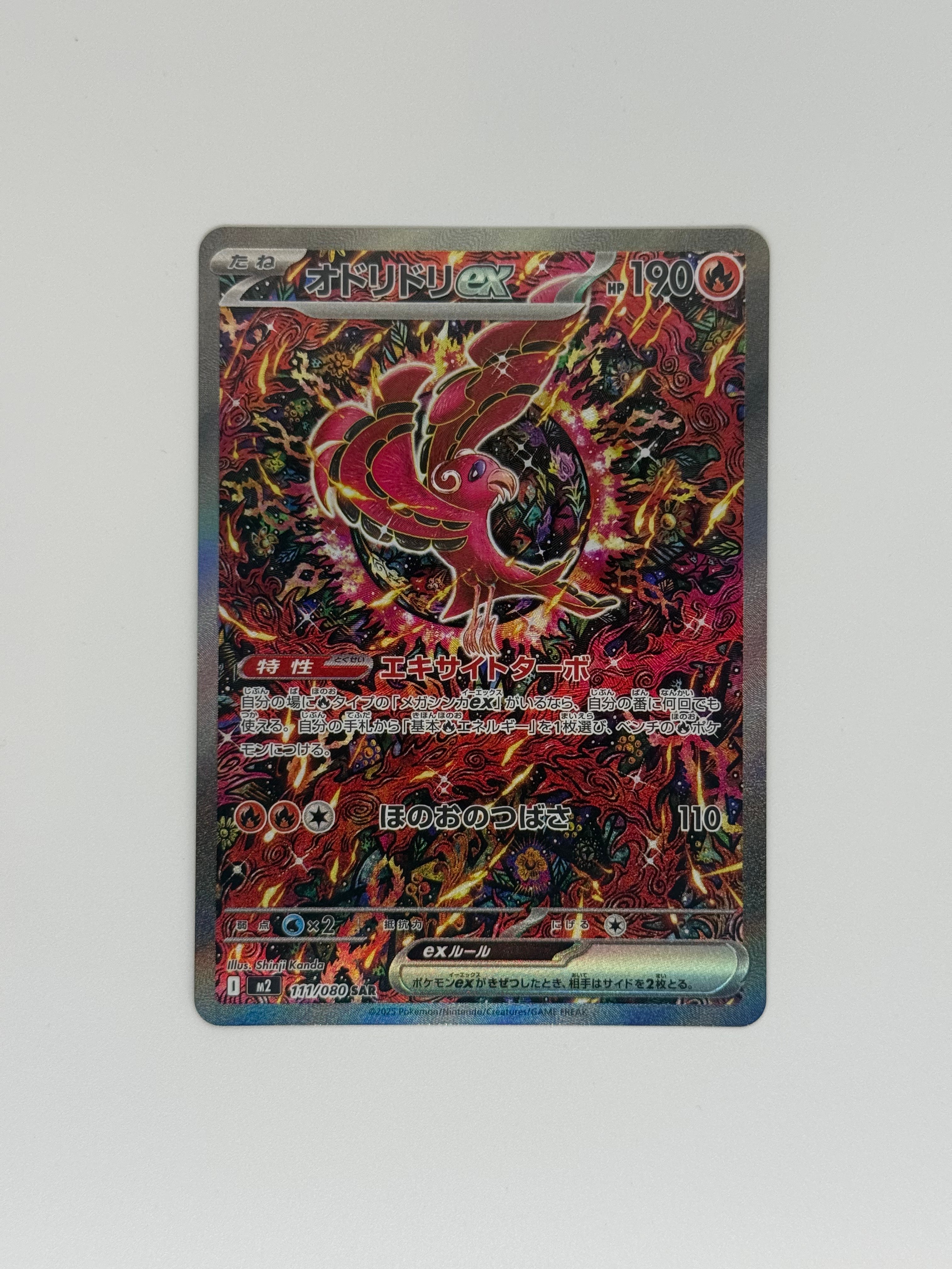 オドリドリex SAR [M2 111/080](拡張パック「インフェルノX」)