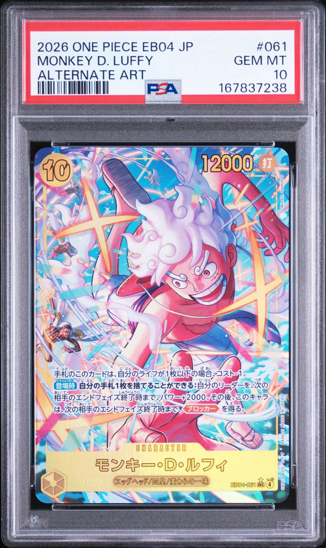 モンキー・D・ルフィ SEC-P [EB04-061](エクストラブースター「エッグヘッドクライシス」)