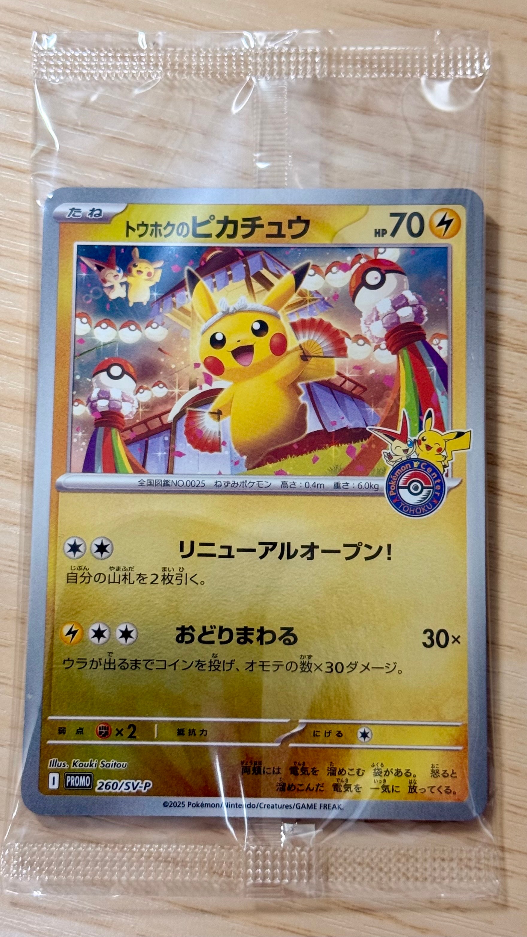 即日発送【PSA10】トウホクのピカチュウ PROMO 260/SV-P PSA10】 トウホクのピカチュウ (プロモ) {260/SV-P} [SV] - magi通販
