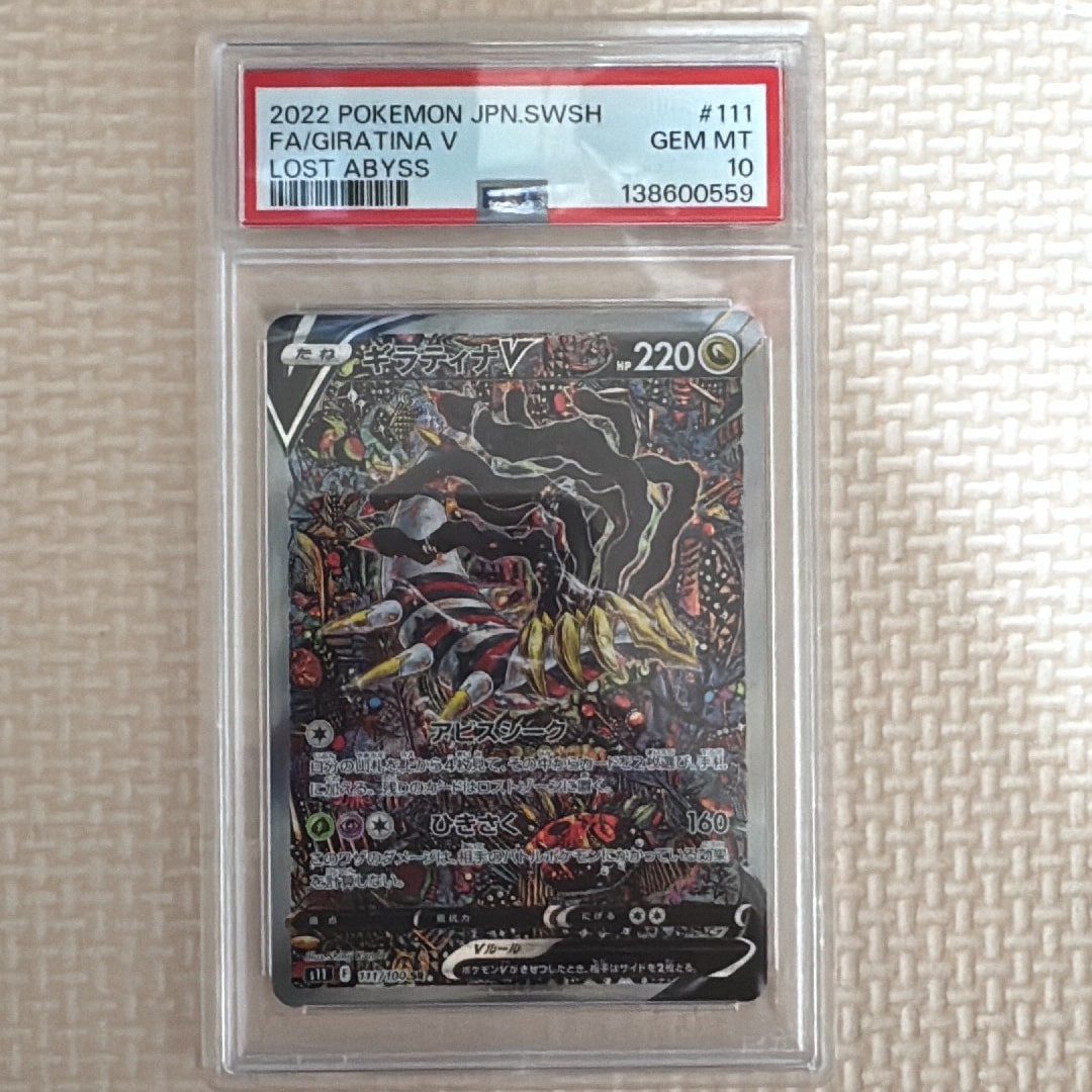 ギラティナV SR: SA[S11 111/100](拡張パック「ロストアビス」)