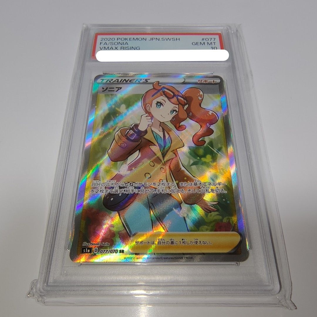 PSA10】ソニア SR[S1a 077/070](強化拡張パック「VMAXライジング」) 1