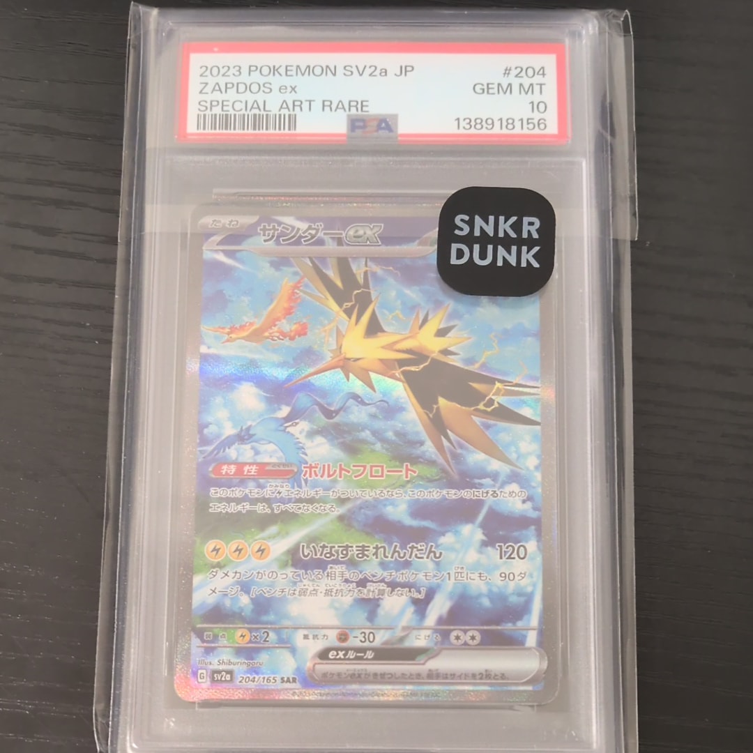 サンダーex SAR[SV2a 204/165](強化拡張パック「ポケモンカード151」)