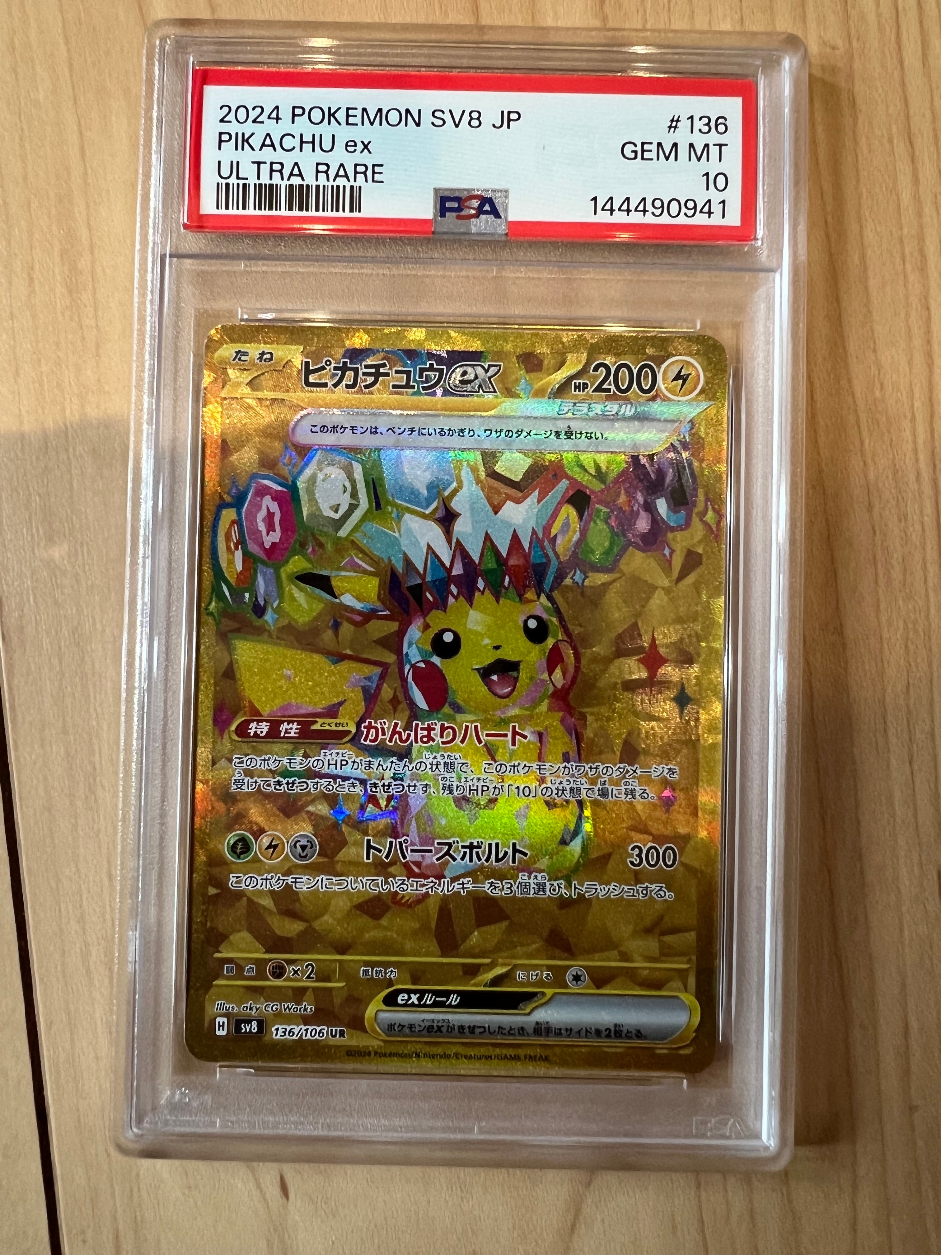 ピカチュウex UR [SV8 136/106](拡張パック「超電ブレイカー」)