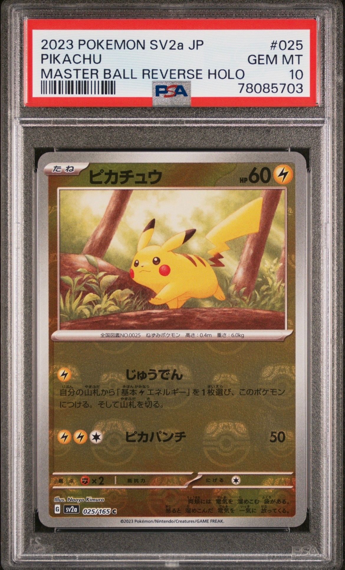 ピカチュウ C: マスターボールミラー (マスボピカチュウ) [SV2a 025/165](強化拡張パック「ポケモンカード151」)