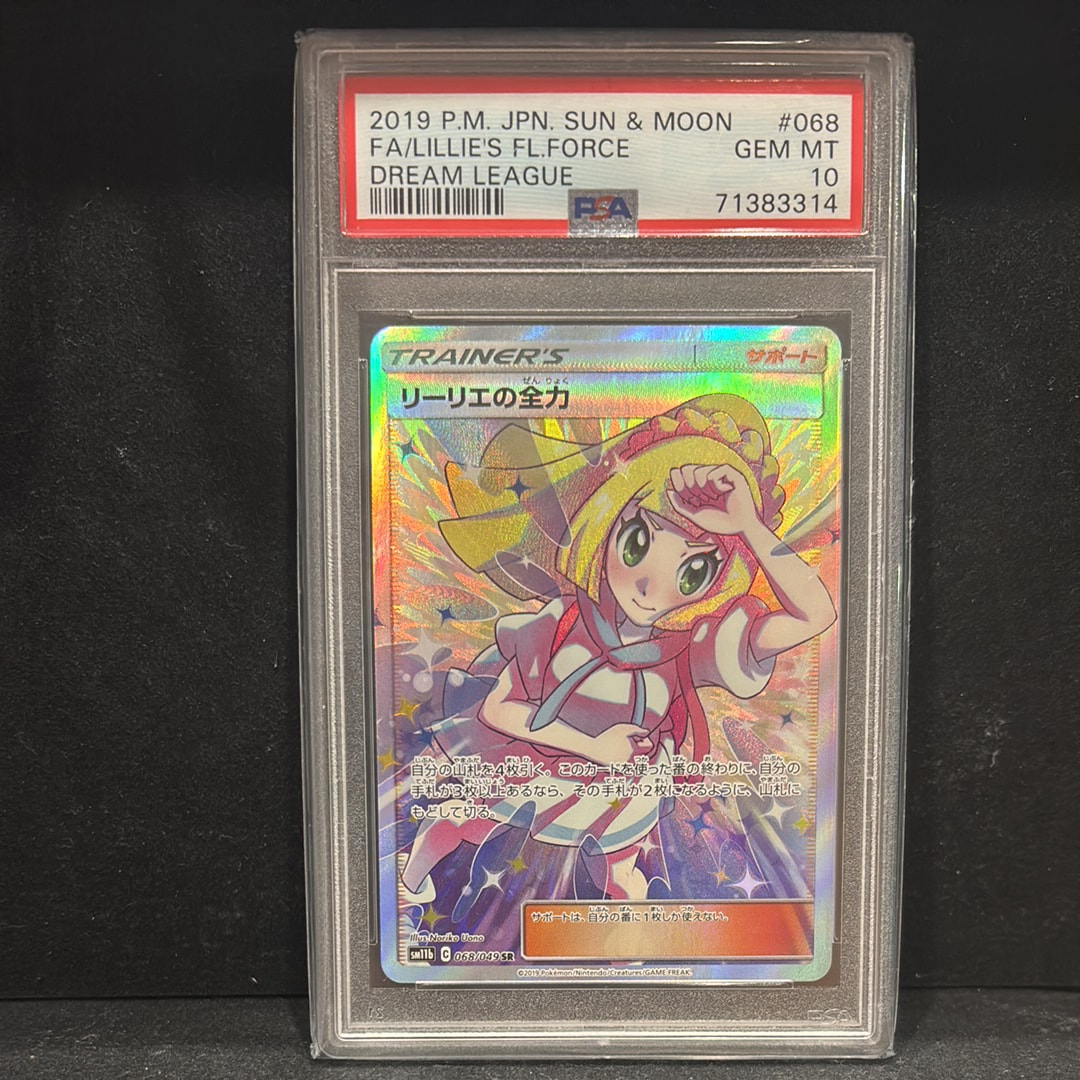 リーリエの全力 SR[SM11b 068/049](強化拡張パック「ドリームリーグ」)
