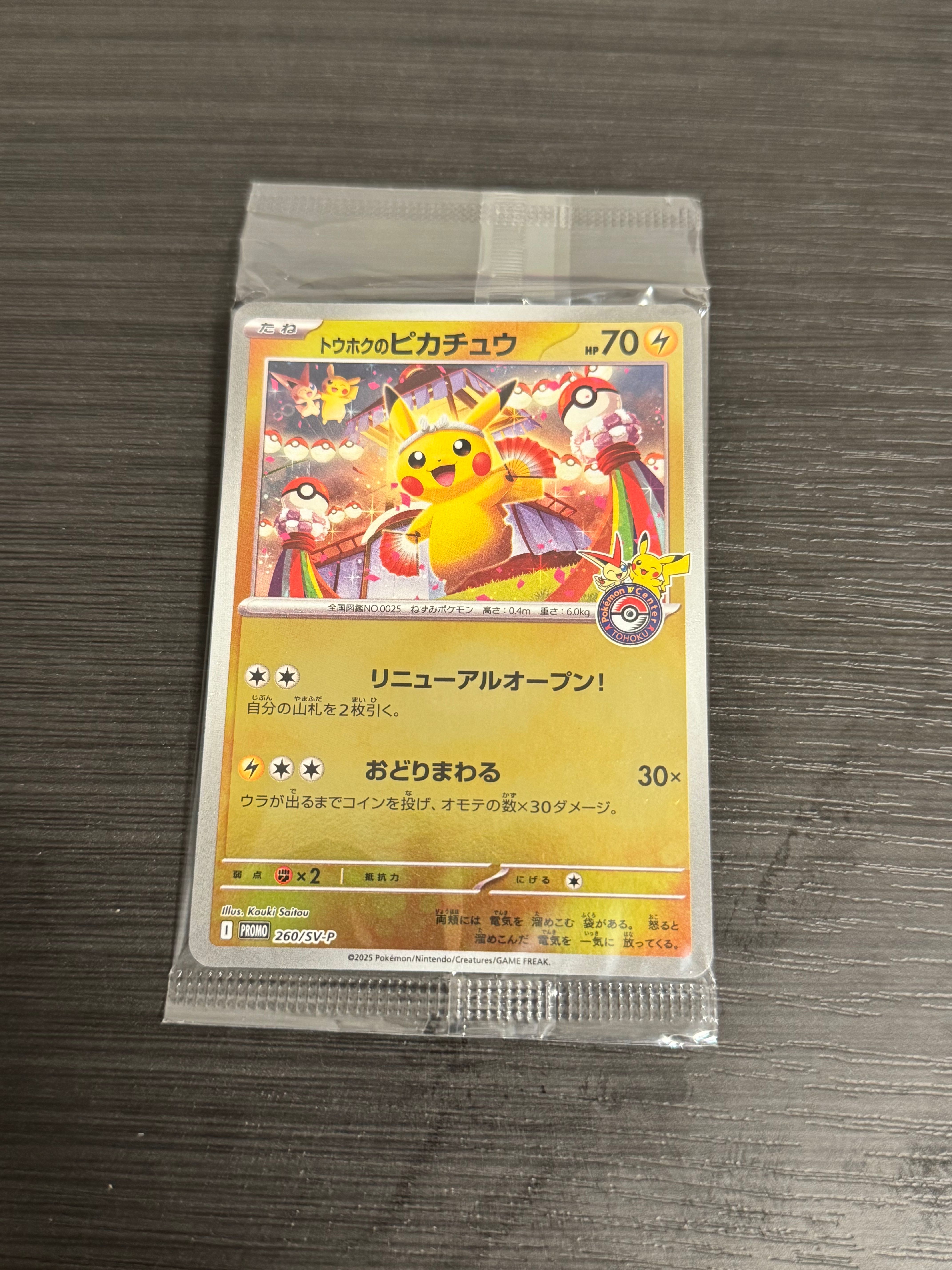 トウホクのピカチュウ P [SV-P 260](スペシャルBOX「ポケモンセンタートウホク」)