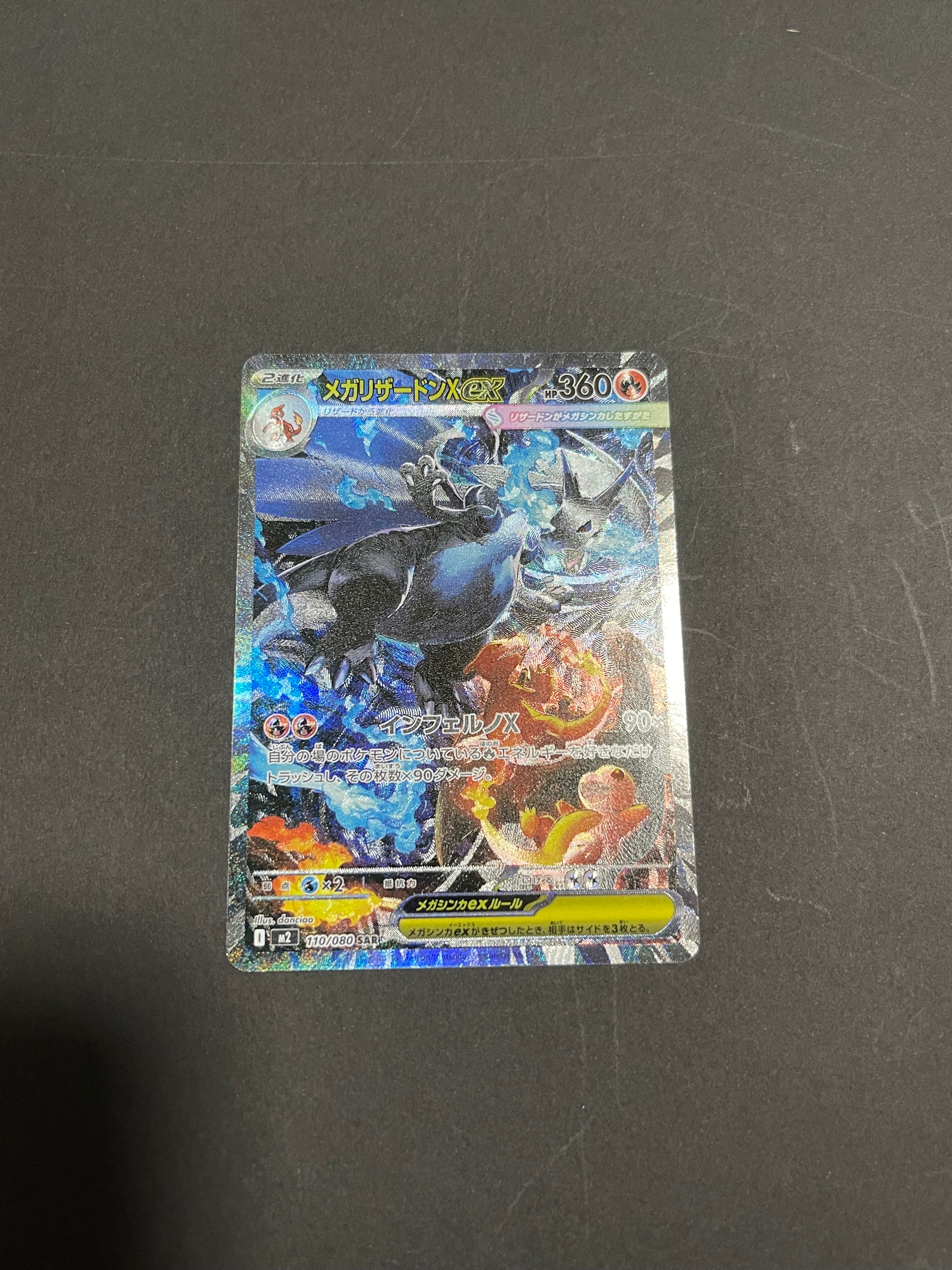 メガリザードンXex SAR [M2 110/080](拡張パック「インフェルノX」)
