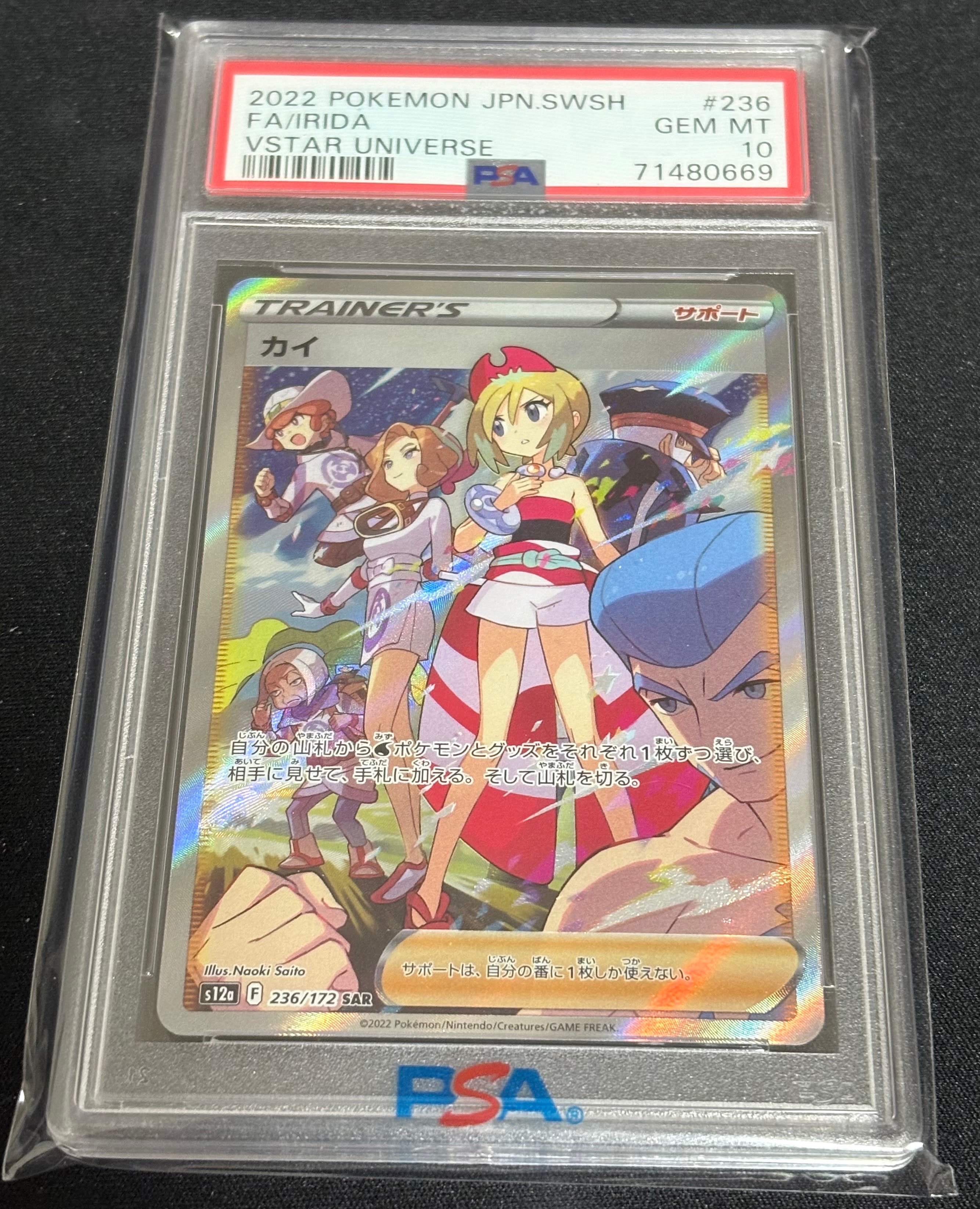 カイ SAR[s12a 236/172](ハイクラスパック「VSTARユニバース」)