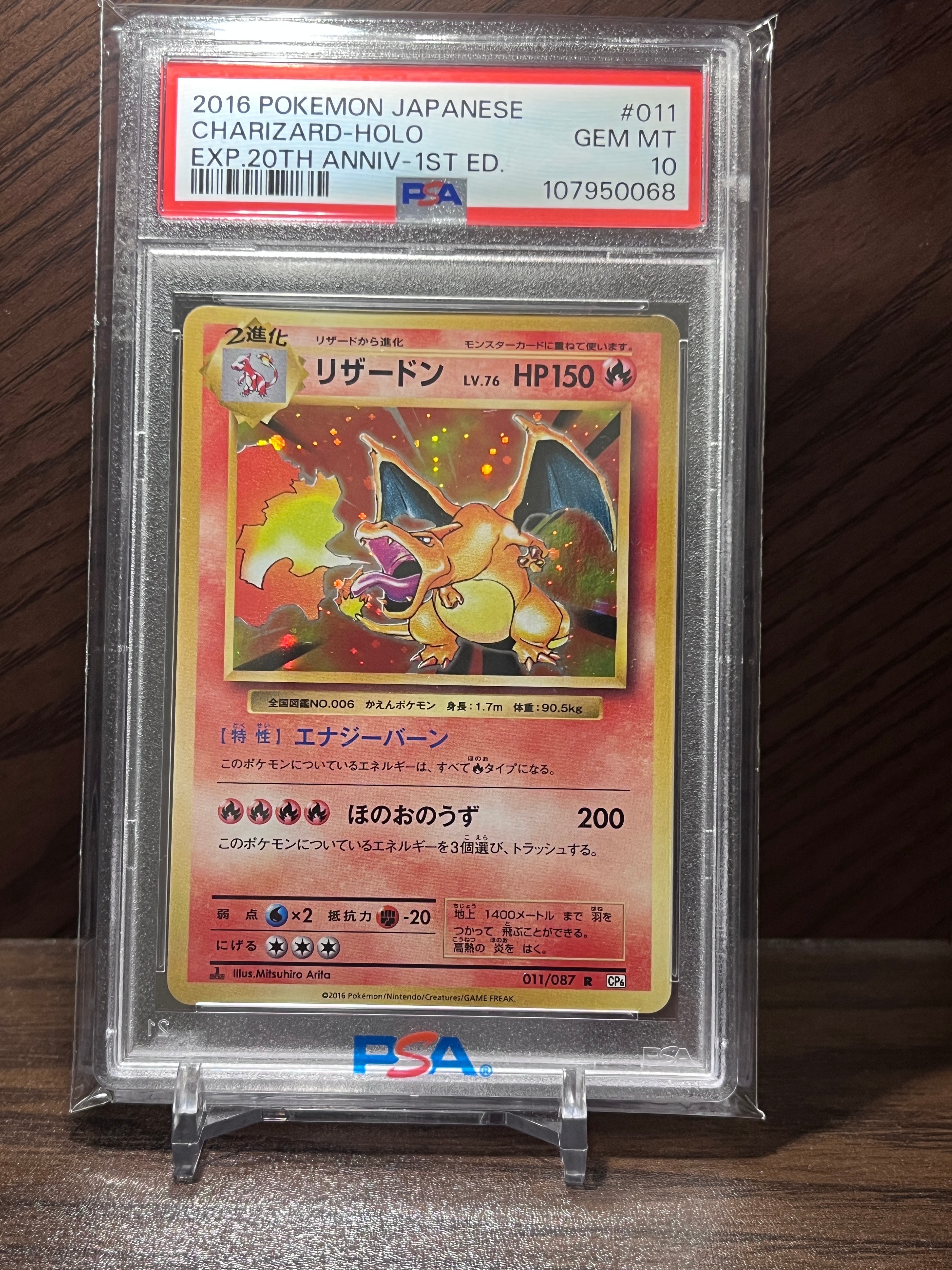 PSA10】リザードン R :1ED [CP6 011/087](コンセプトパック