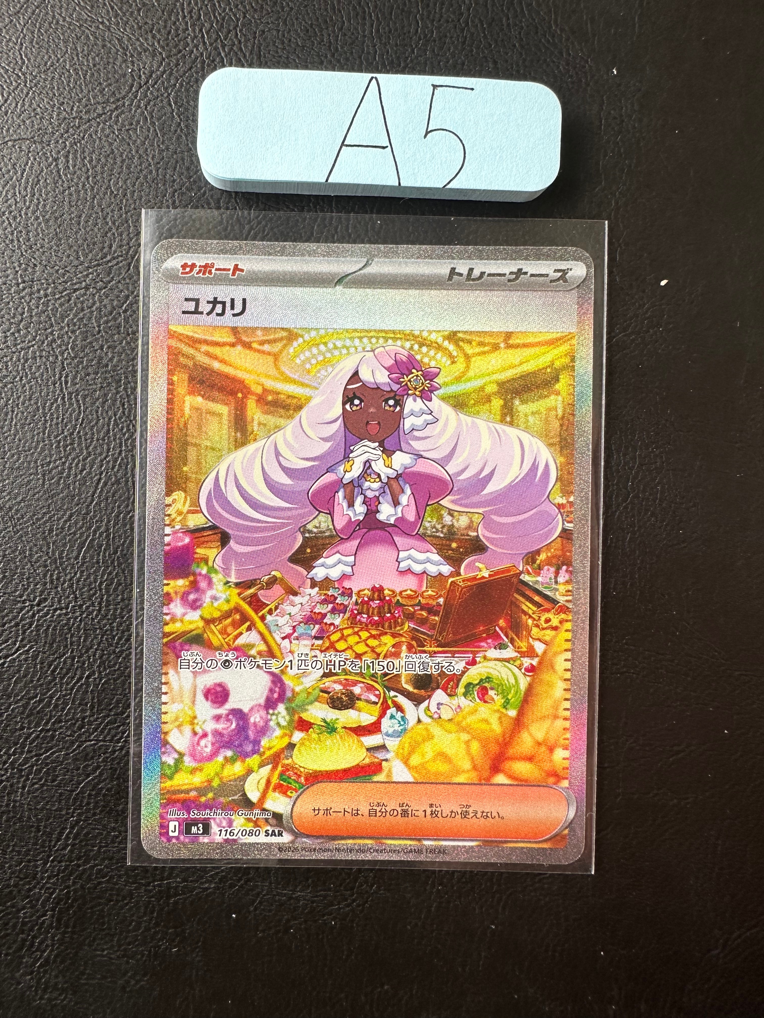 ユカリ SAR [M3 116/080](拡張パック「ムニキスゼロ」)