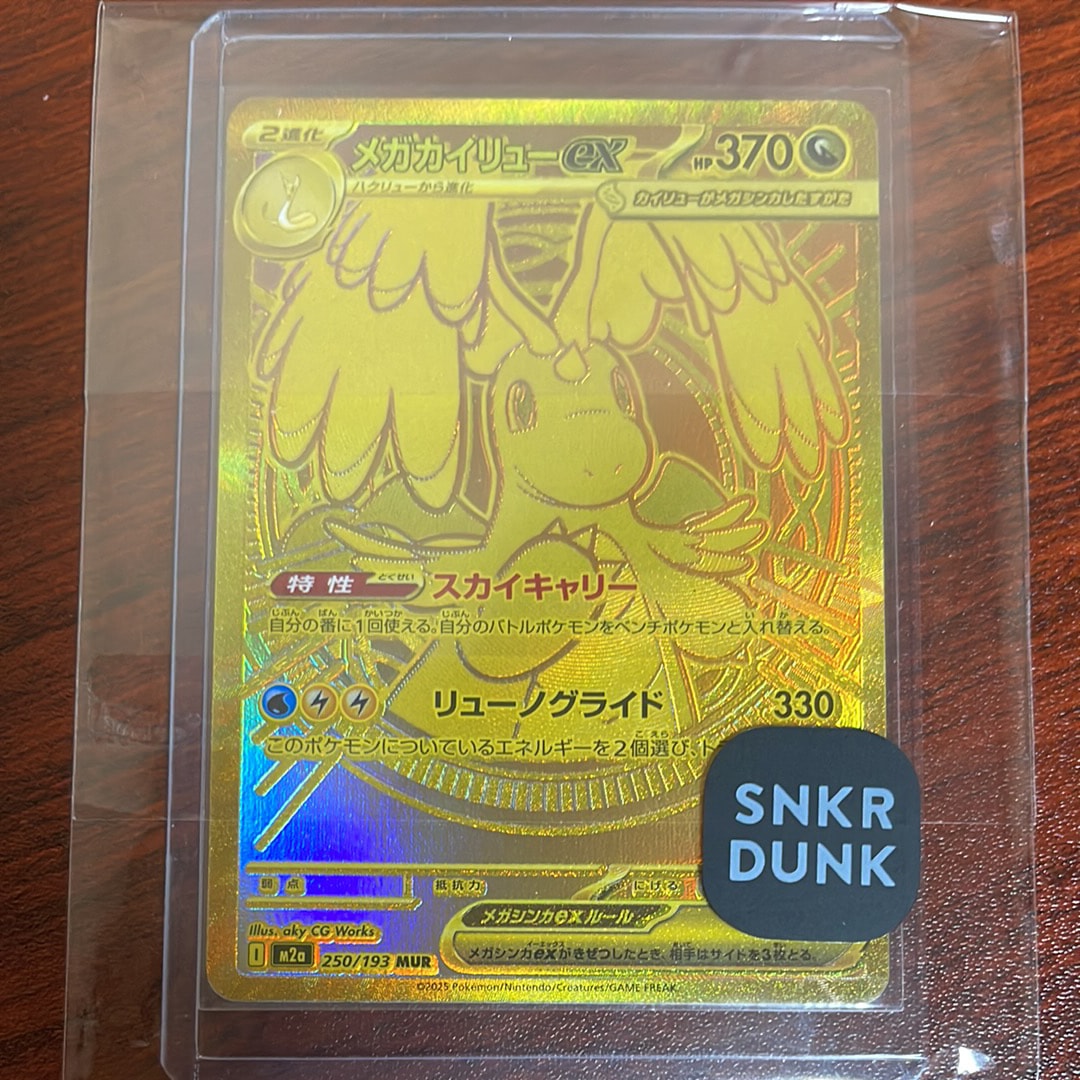メガカイリューex MUR [M2a 250/193](ハイクラスパック「MEGAドリーム
