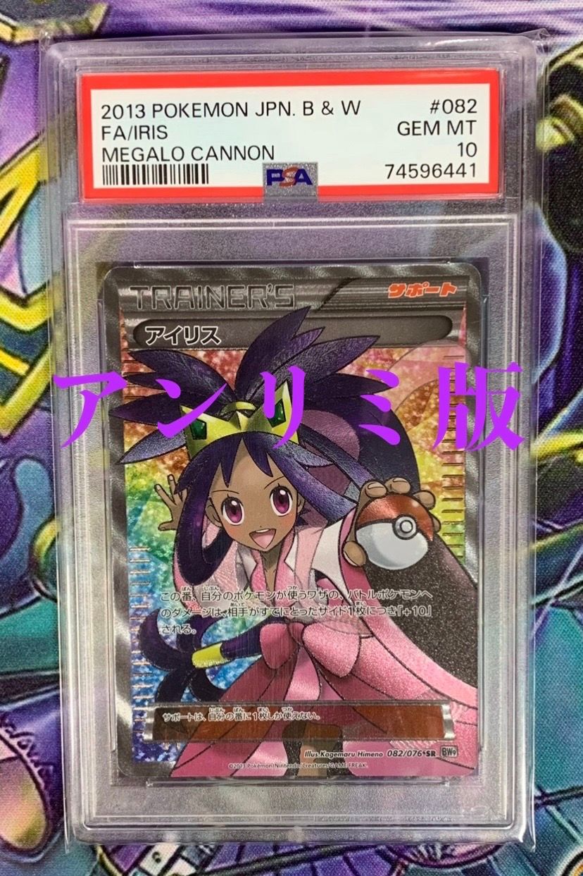 アイリス SR[BW9 082/076](拡張パック「メガロキャノン」)