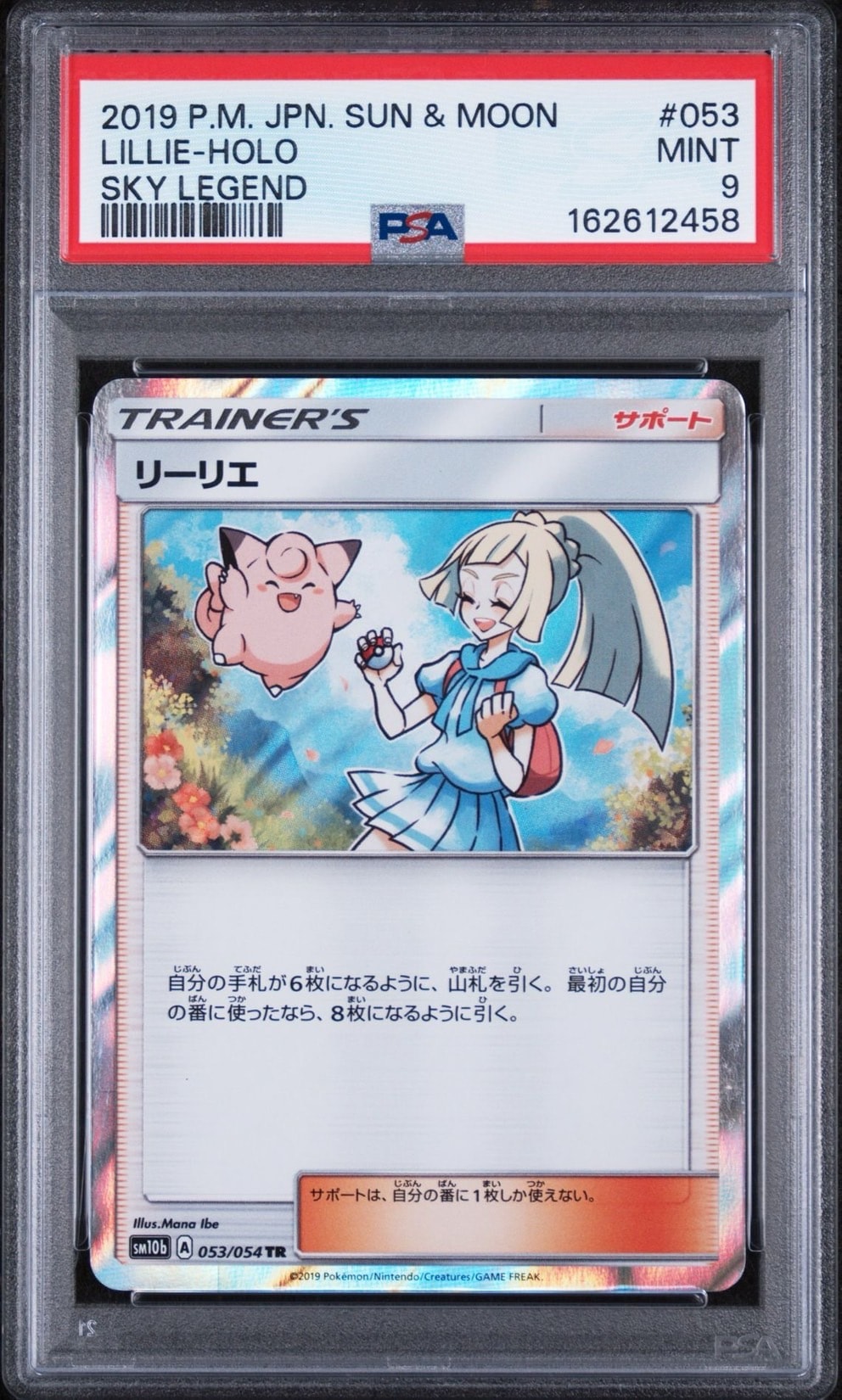 リーリエ TR[SM10b 053/054](強化拡張パック「スカイレジェンド」)通販