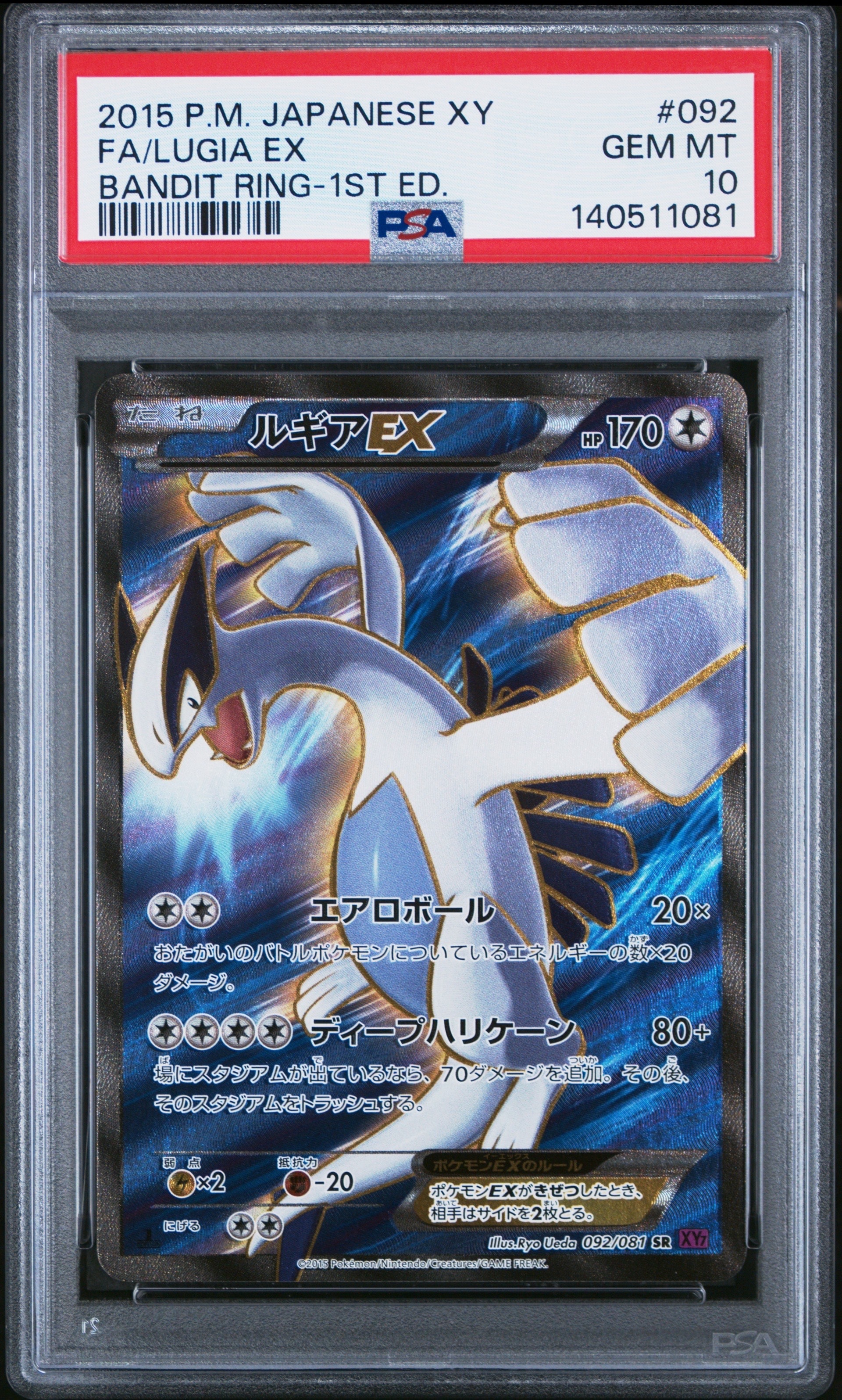 ルギアEX SR :1ED [XY7 092/081](拡張パック「バンデットリング」)の