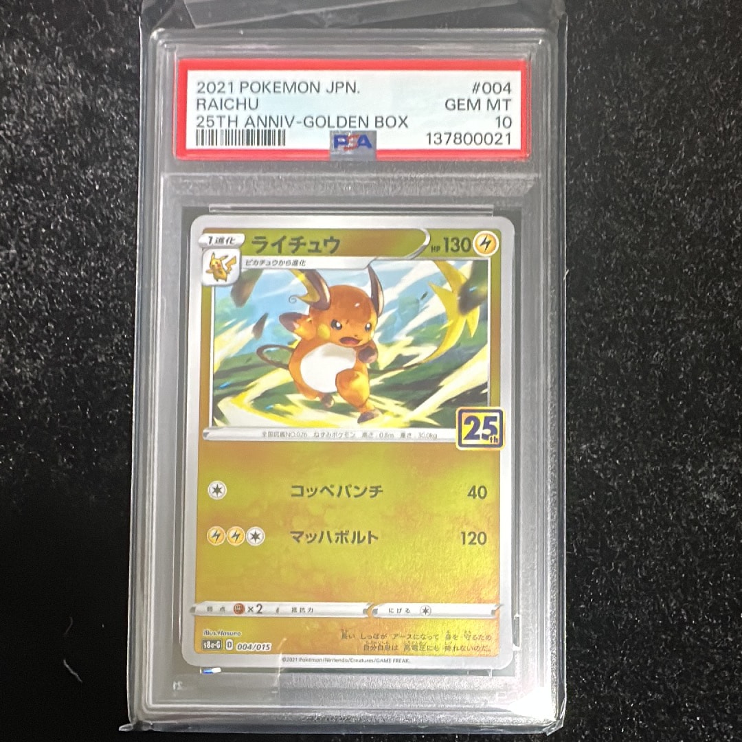 PSA10【ライチュウ/25周年/S8a-G】 004/015　4枚連番 PSA10】ライチュウ [S8a-G 004/015](25th アニバーサリー ゴールデン