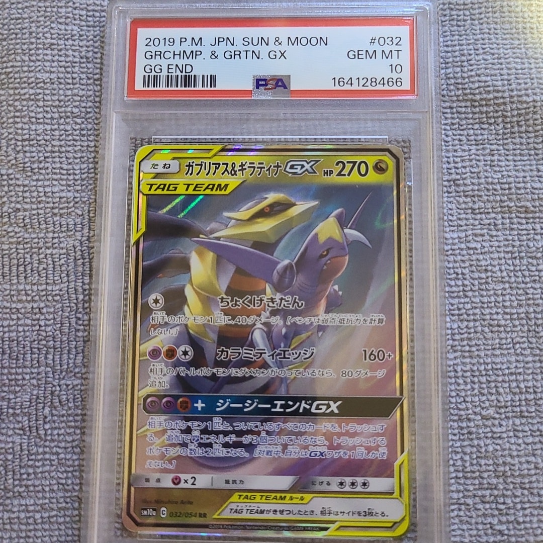 PSA10】ガブリアス&ギラティナGX RR [SM10a 032/054](強化拡張パック
