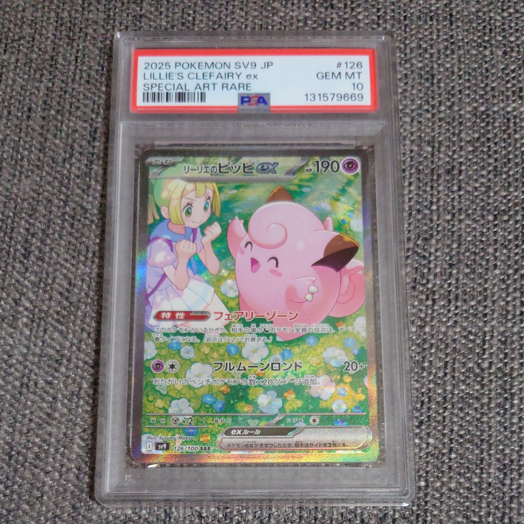 リーリエのピッピex SAR [SV9 126/100](拡張パック「バトルパートナーズ」)