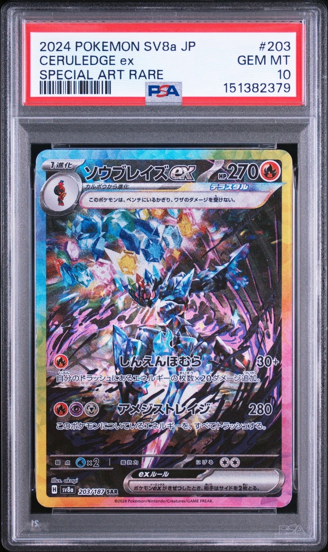 シロナのガブリアスex SAR [SV9a 087/063](強化拡張パック「熱風の