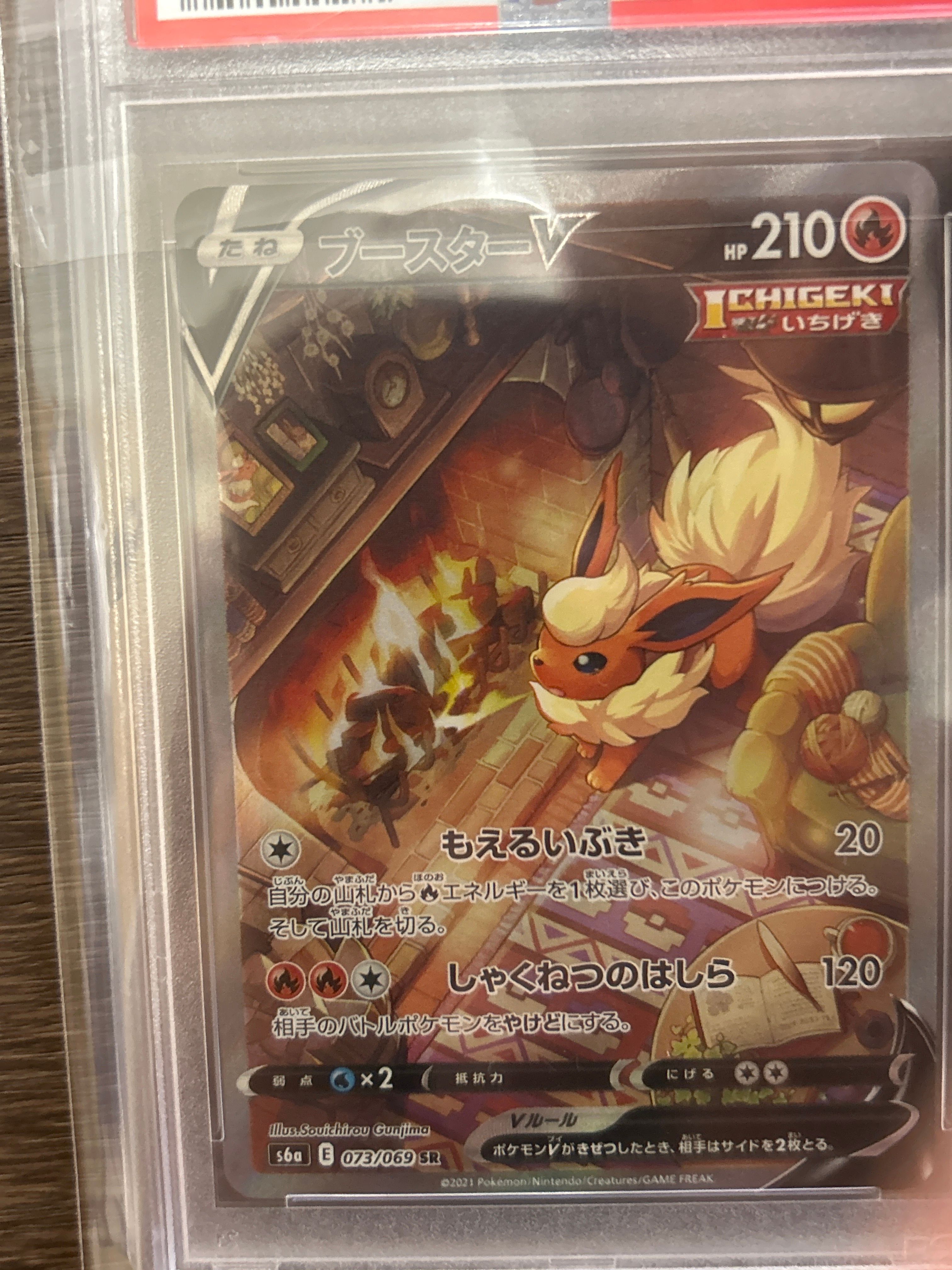 ブースターV SR: SA[S6a 073/069](強化拡張パック「イーブイヒーローズ」)