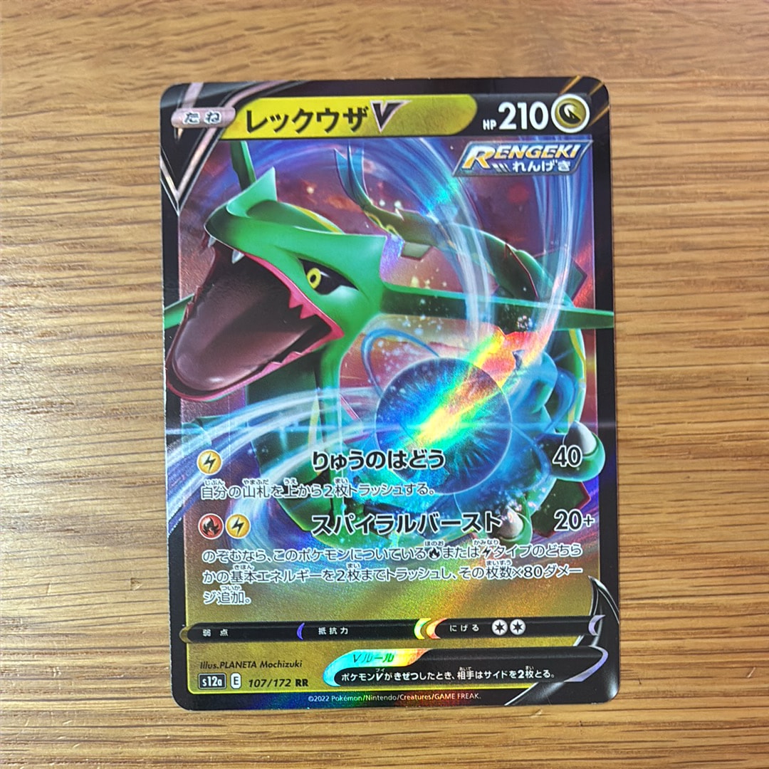 レックウザV RR[s12a 107/172](ハイクラスパック「VSTARユニバース」)