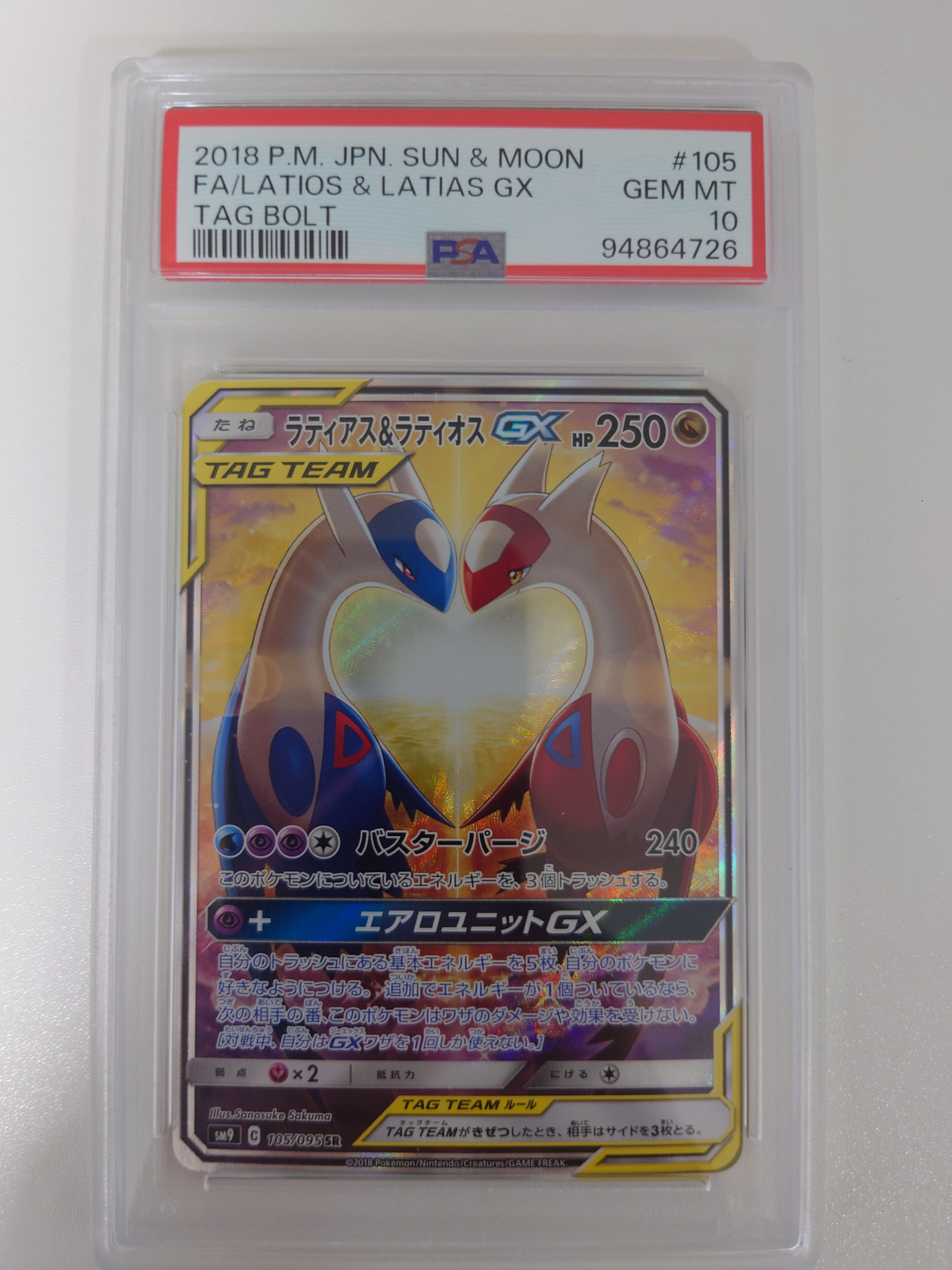 ラティアス&ラティオスGX SR: SA (ラティラティGX) [SM9 105/095](拡張パック「タッグボルト」)