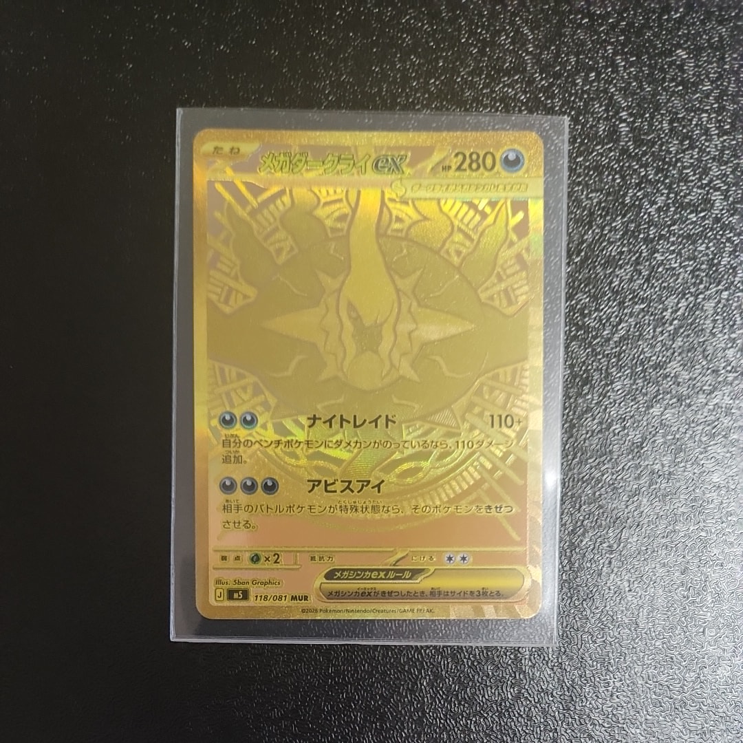 メガダークライex MUR [M5 118/081](拡張パック「アビスアイ」)