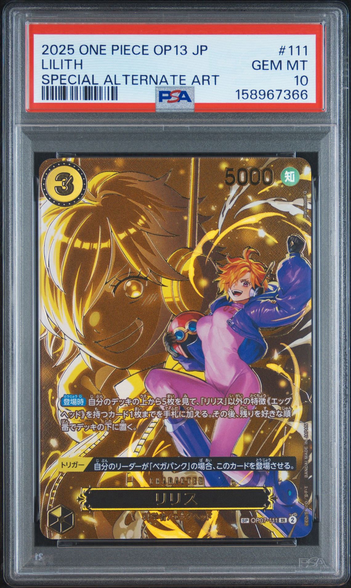 PSA10】リリス SR-SPC [OP07-111](ブースターパック「受け継がれる意志