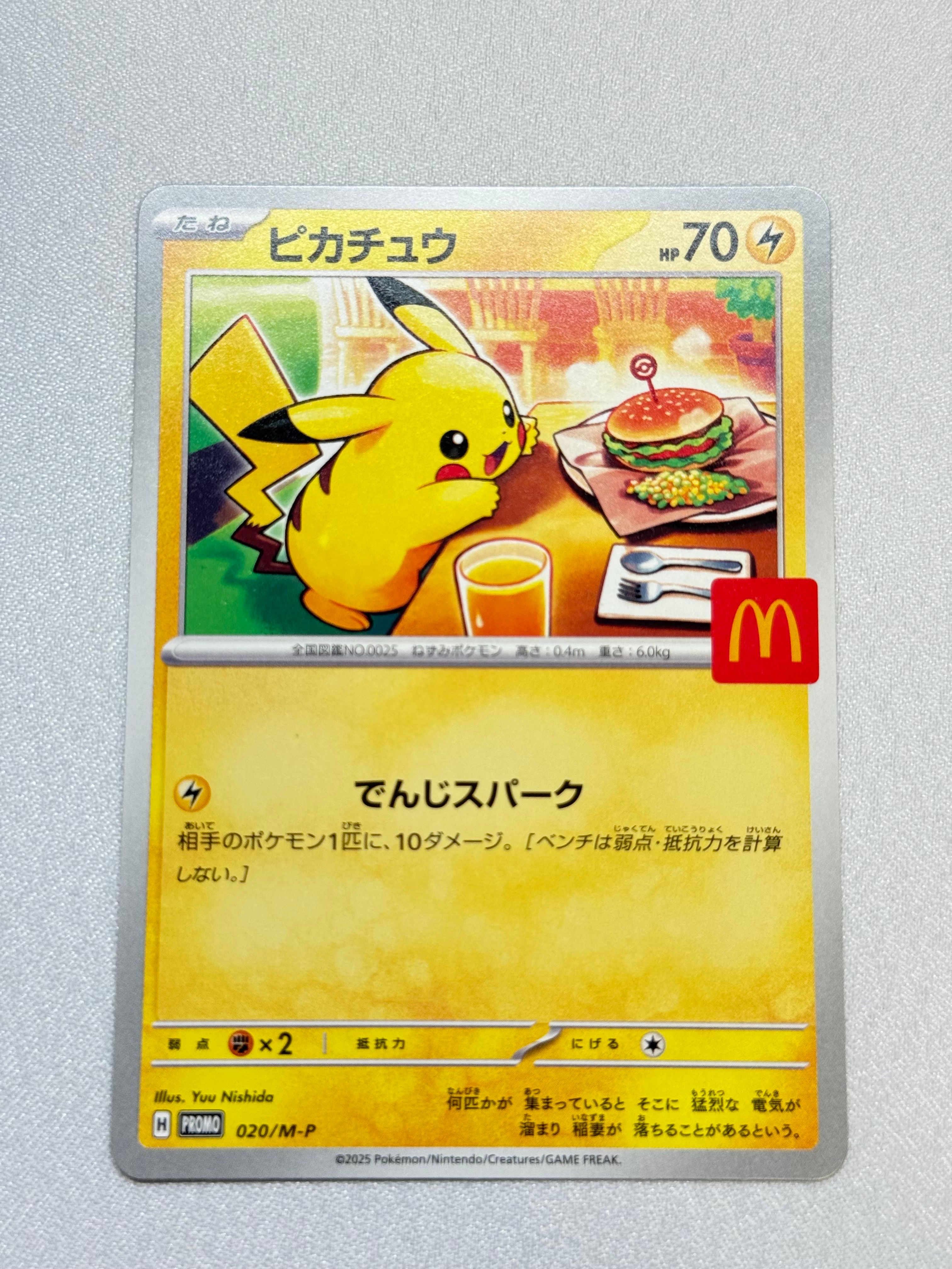 ピカチュウ P [M-P 020](プロモカードパック「マクドナルド ハッピーセット2025」)