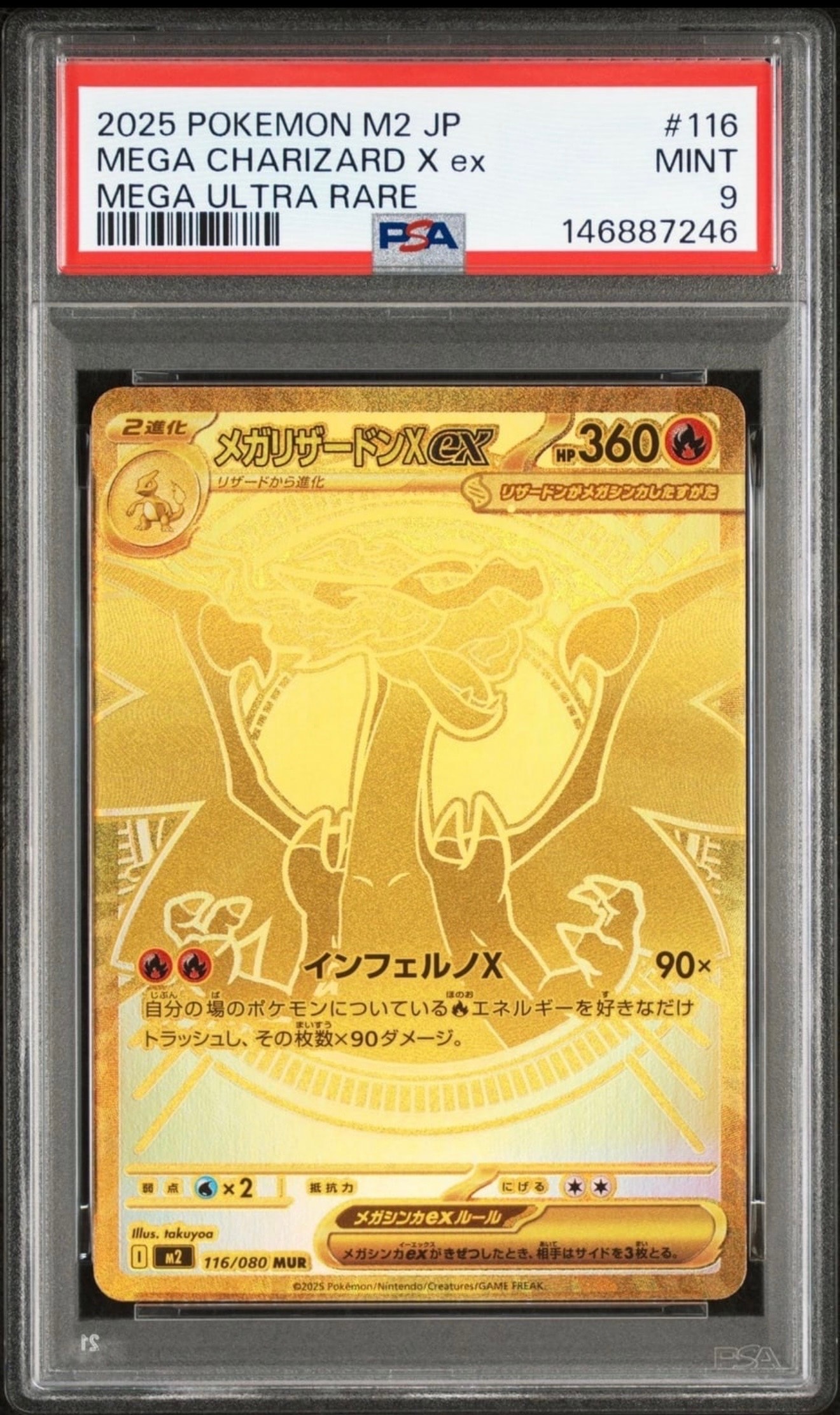 メガリザードンXex MUR [M2 116/080](拡張パック「インフェルノX」)